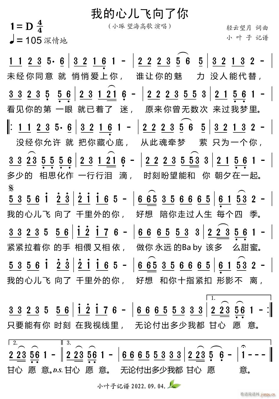 我的心儿飞向了你(八字歌谱)1