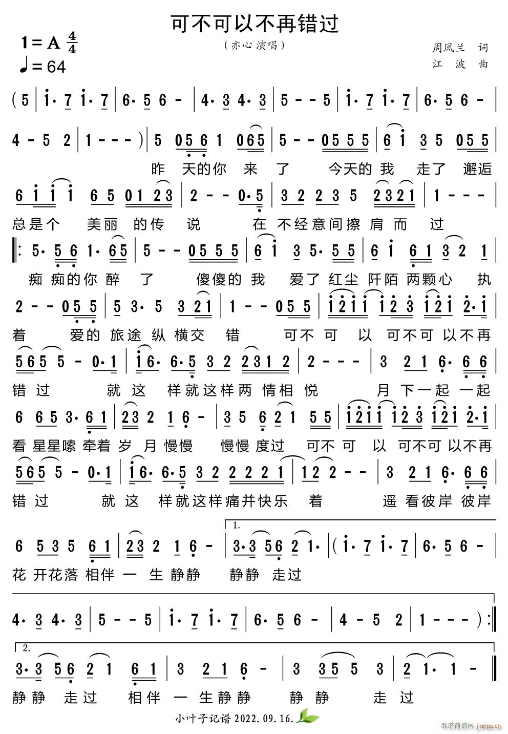 可不可以不再错过(八字歌谱)1