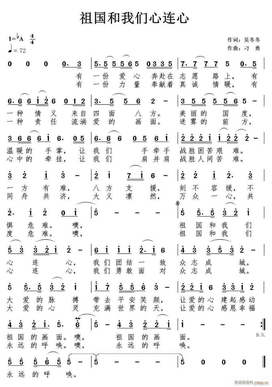 祖国和我们心连心(八字歌谱)1