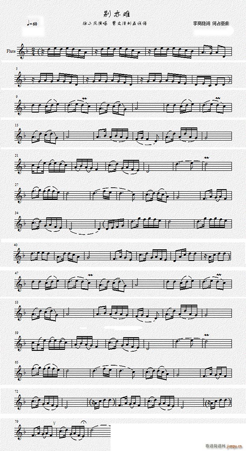 别亦难 曹文泽制(八字歌谱)1