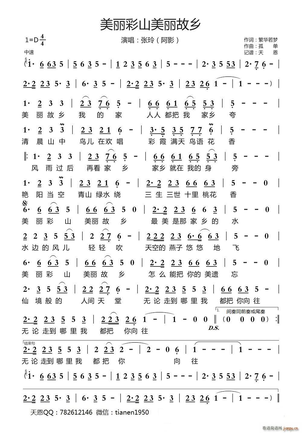 美丽彩山美丽故乡(八字歌谱)1