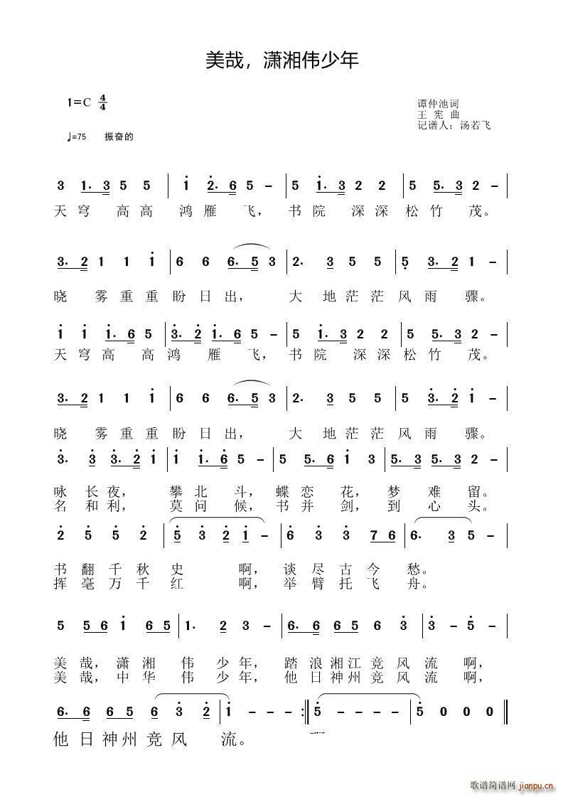 美哉 潇湘伟少年(八字歌谱)1