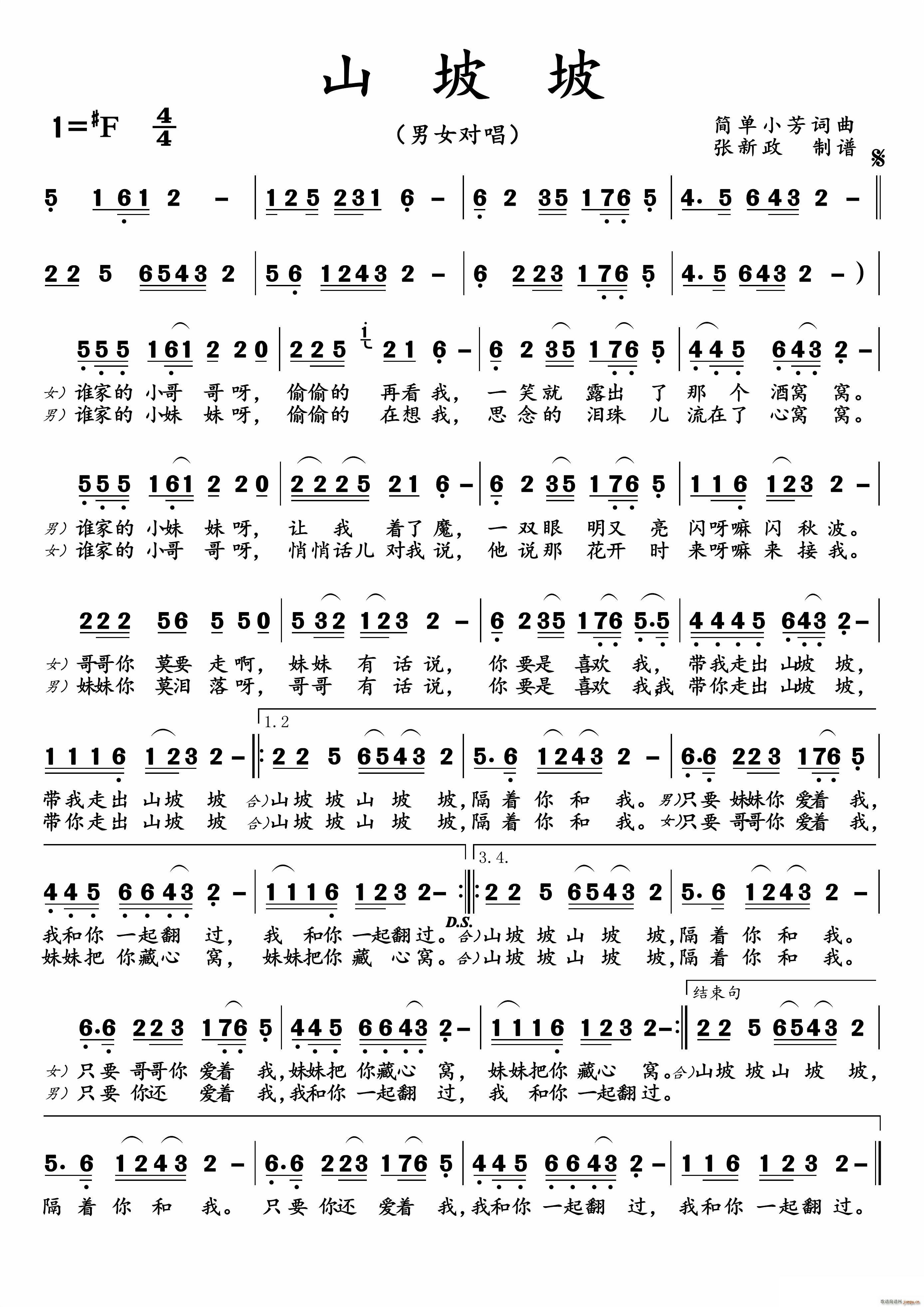 山坡坡 男女对唱(八字歌谱)1