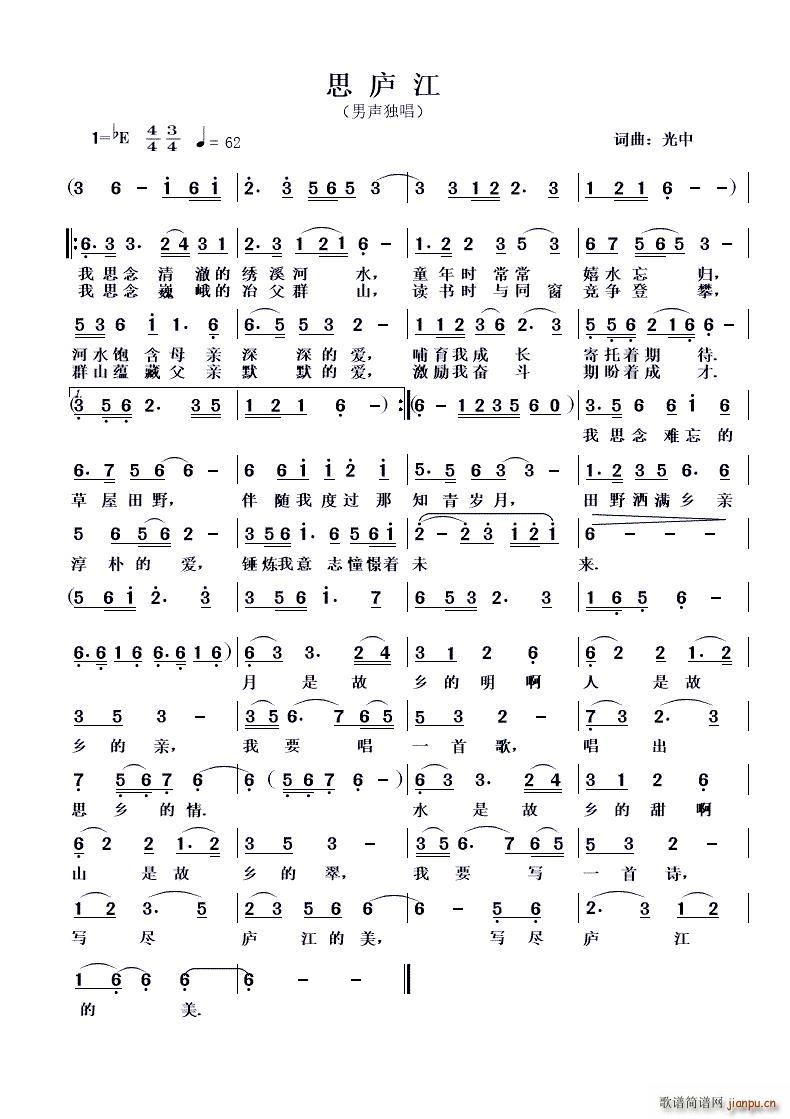 思庐江 男声独唱(八字歌谱)1