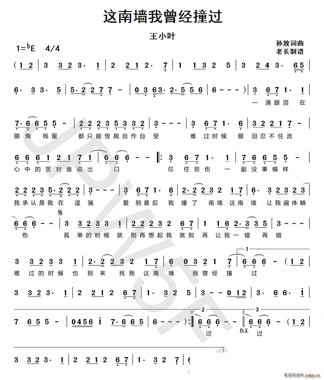 这南墙我曾经撞过(八字歌谱)1