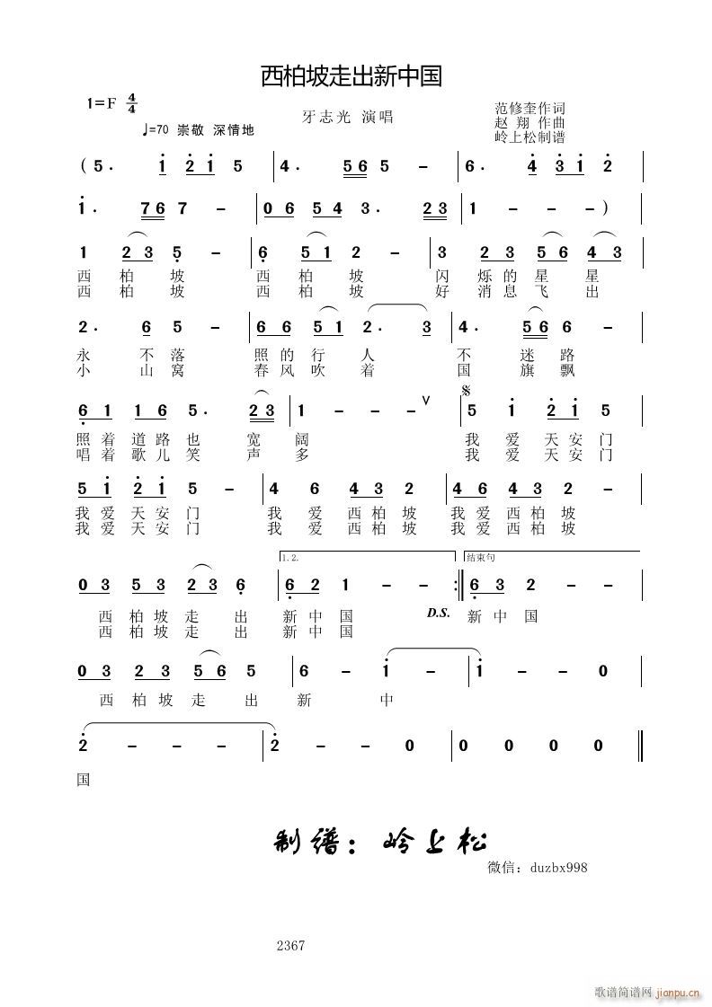 西柏坡走出新中国(八字歌谱)1