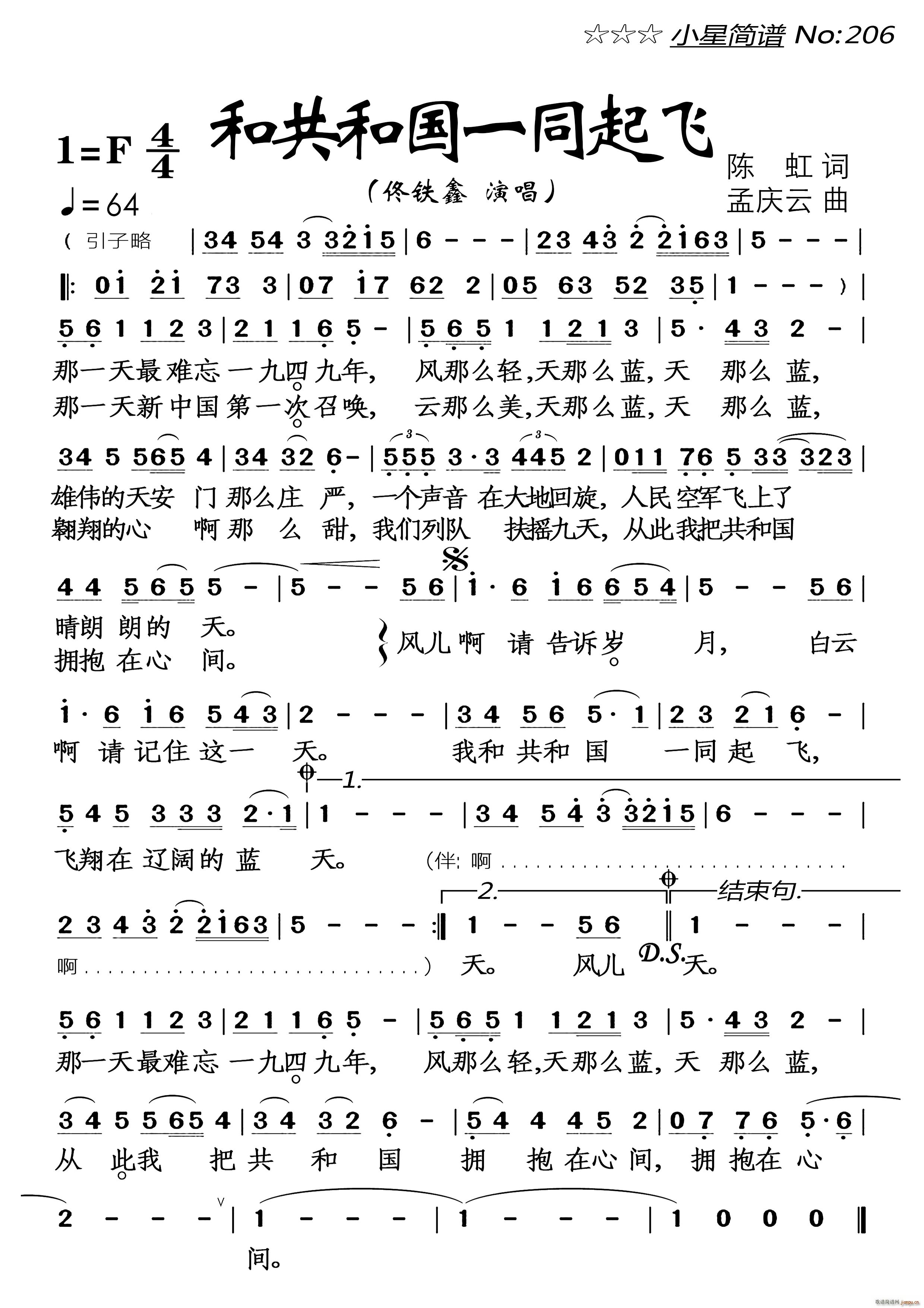 和共和国一同起飞(八字歌谱)1