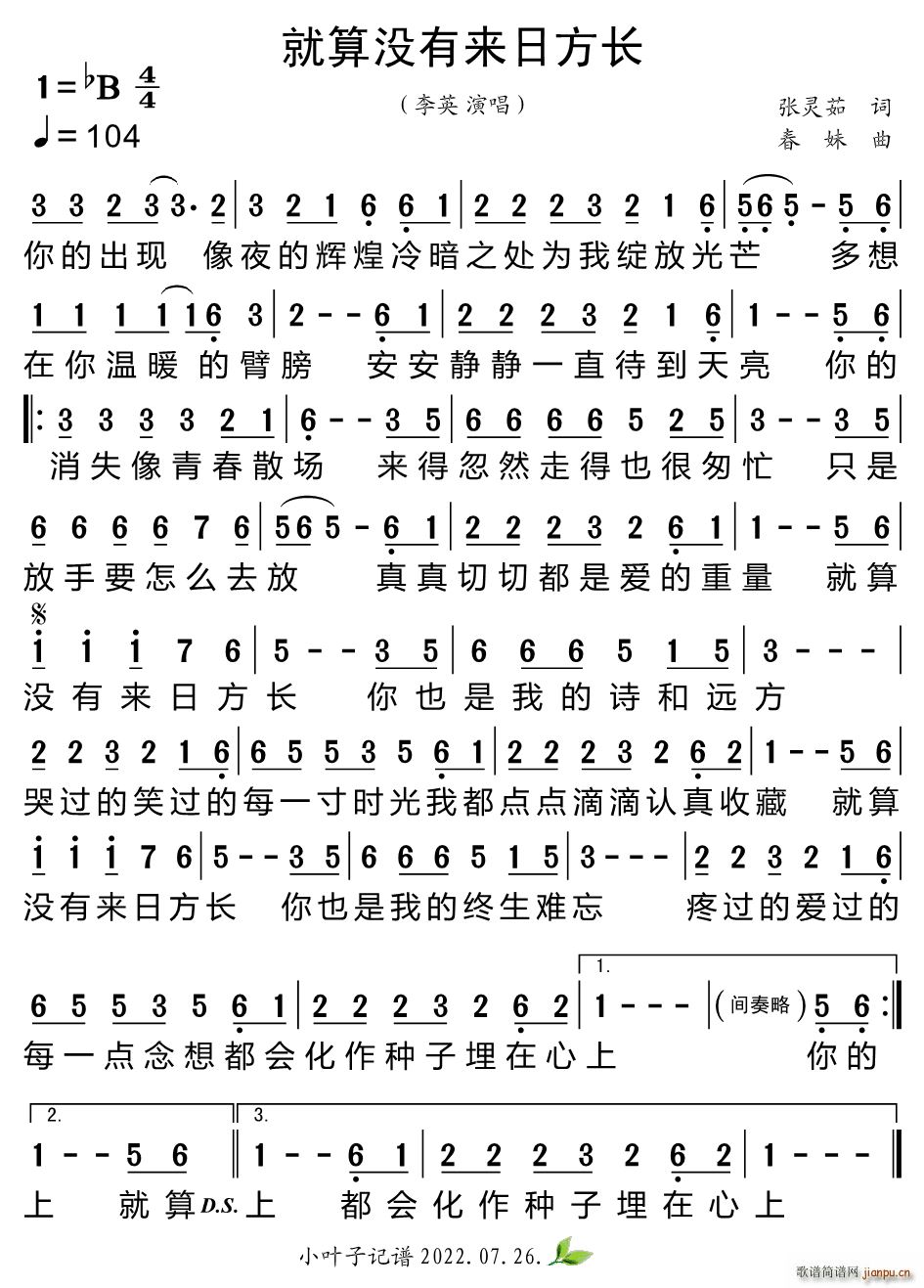 就算没有来日方长(八字歌谱)1