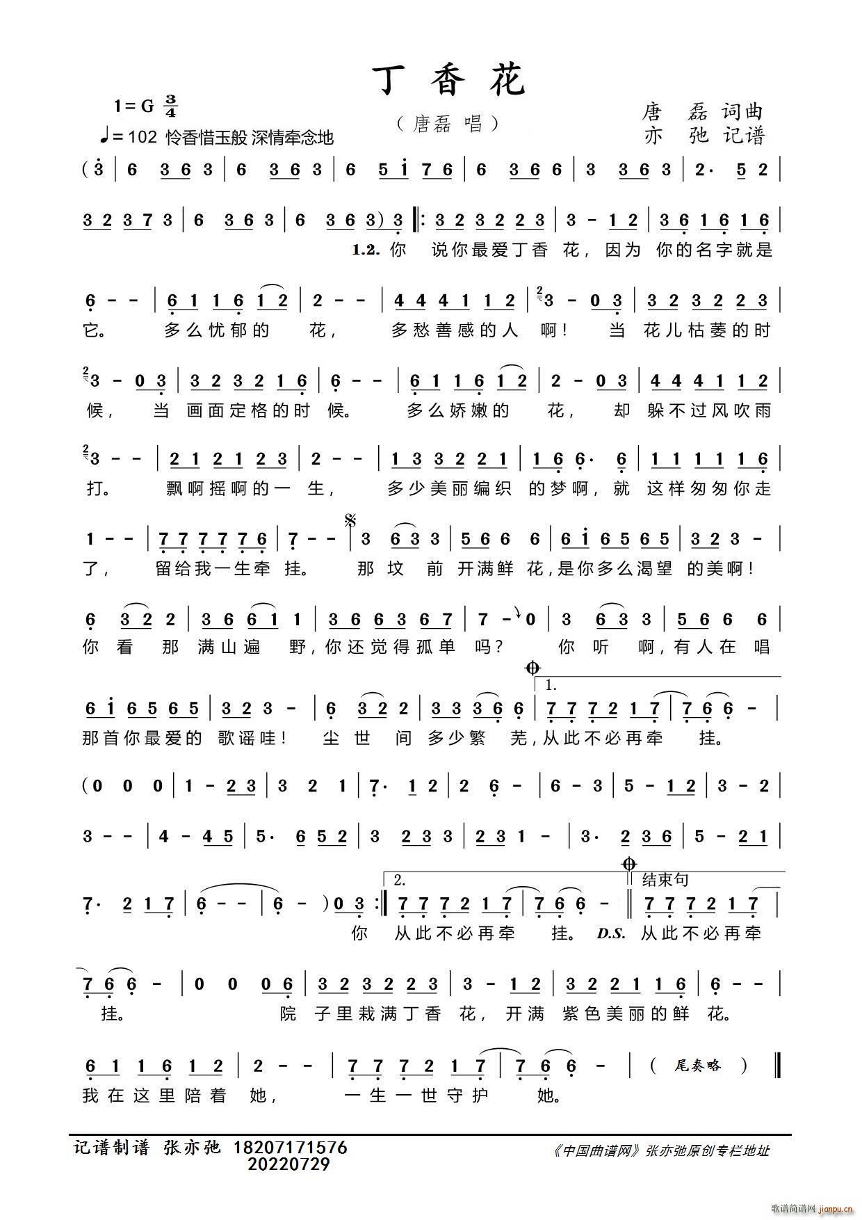 丁香花 亦弛记谱(八字歌谱)1