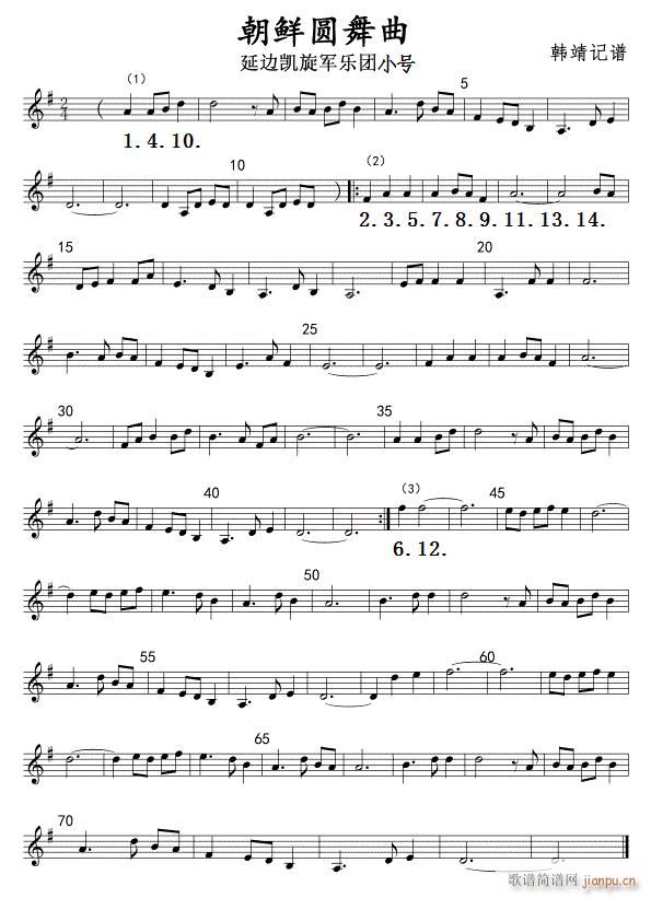 藓族圆舞曲 小号(八字歌谱)1