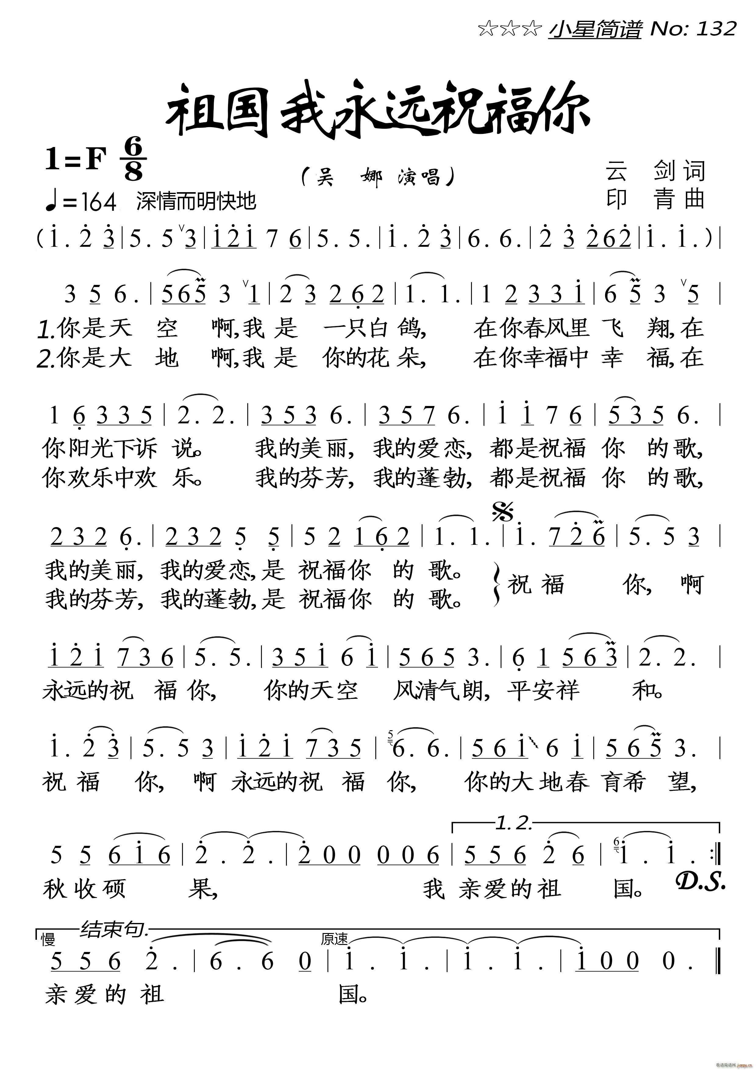 祖国我永远祝福你(八字歌谱)1