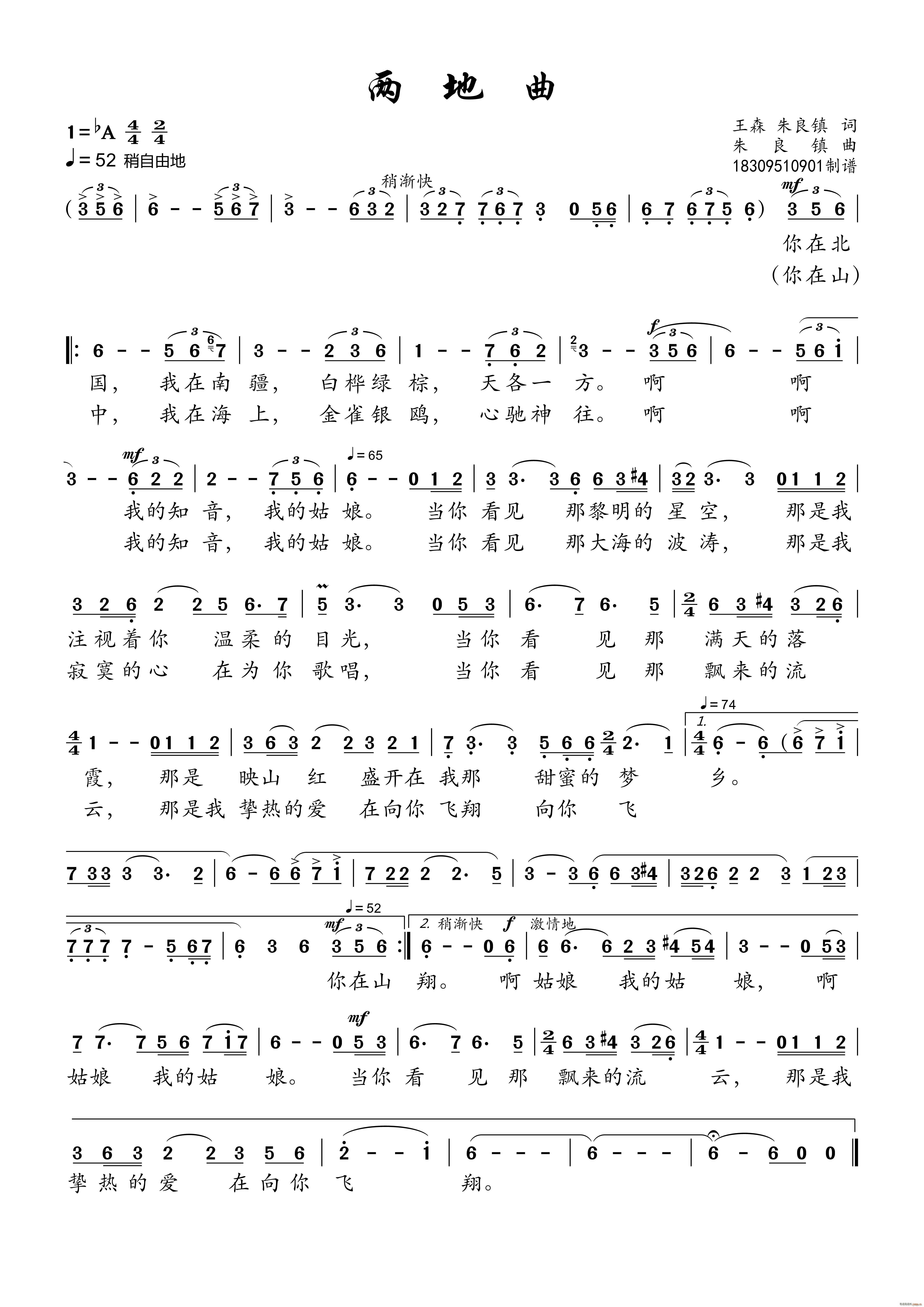 两地曲 高清版本(八字歌谱)1