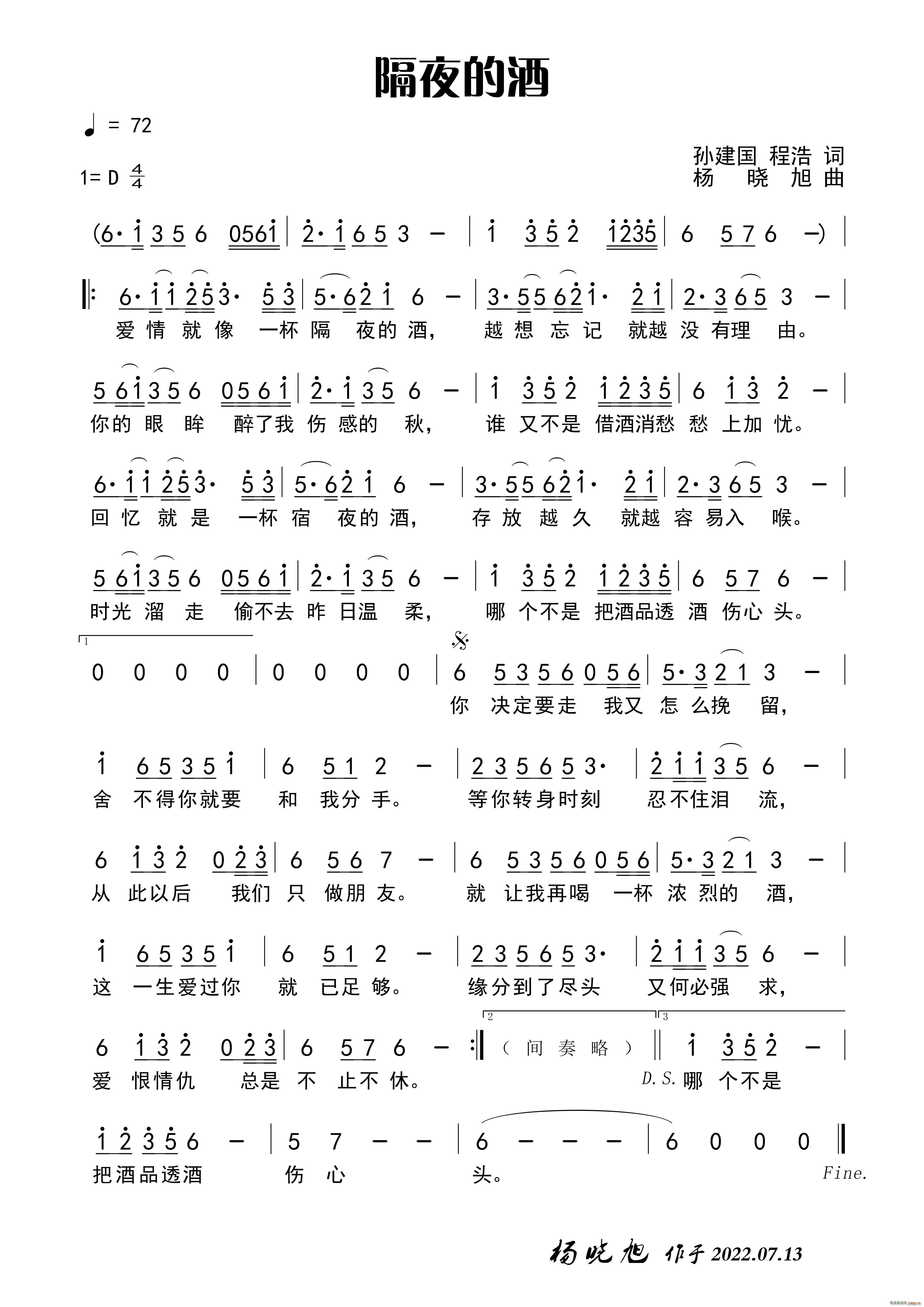 隔夜的酒 孙建国(八字歌谱)1