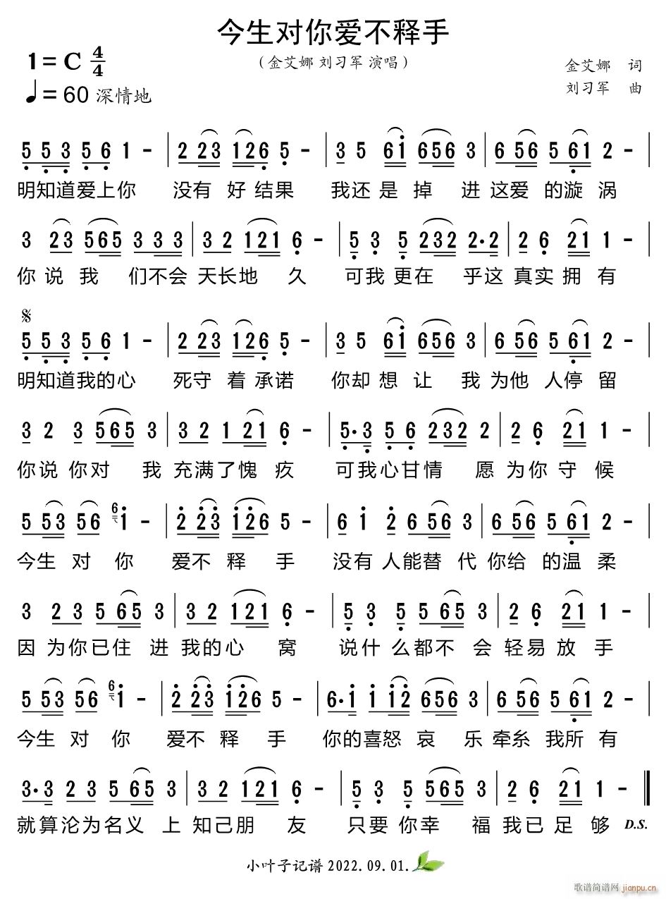 今生对你爱不释手(八字歌谱)1