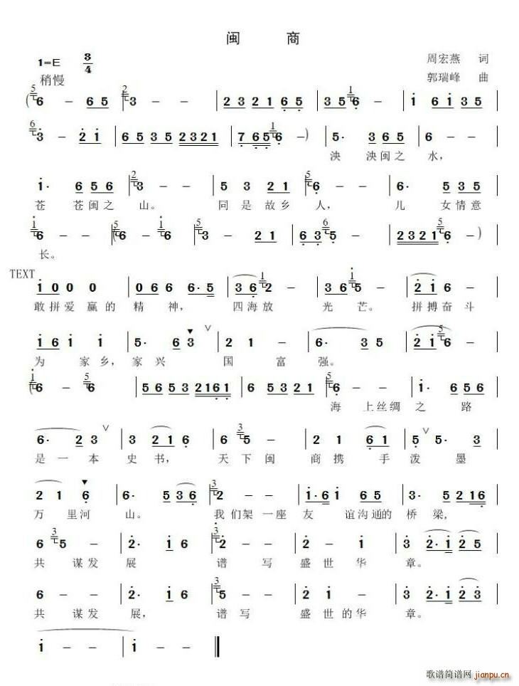 闽商 衡阳 思南(八字歌谱)1