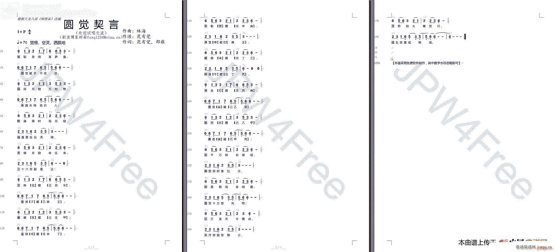 圆觉契言 痴情冢(八字歌谱)1