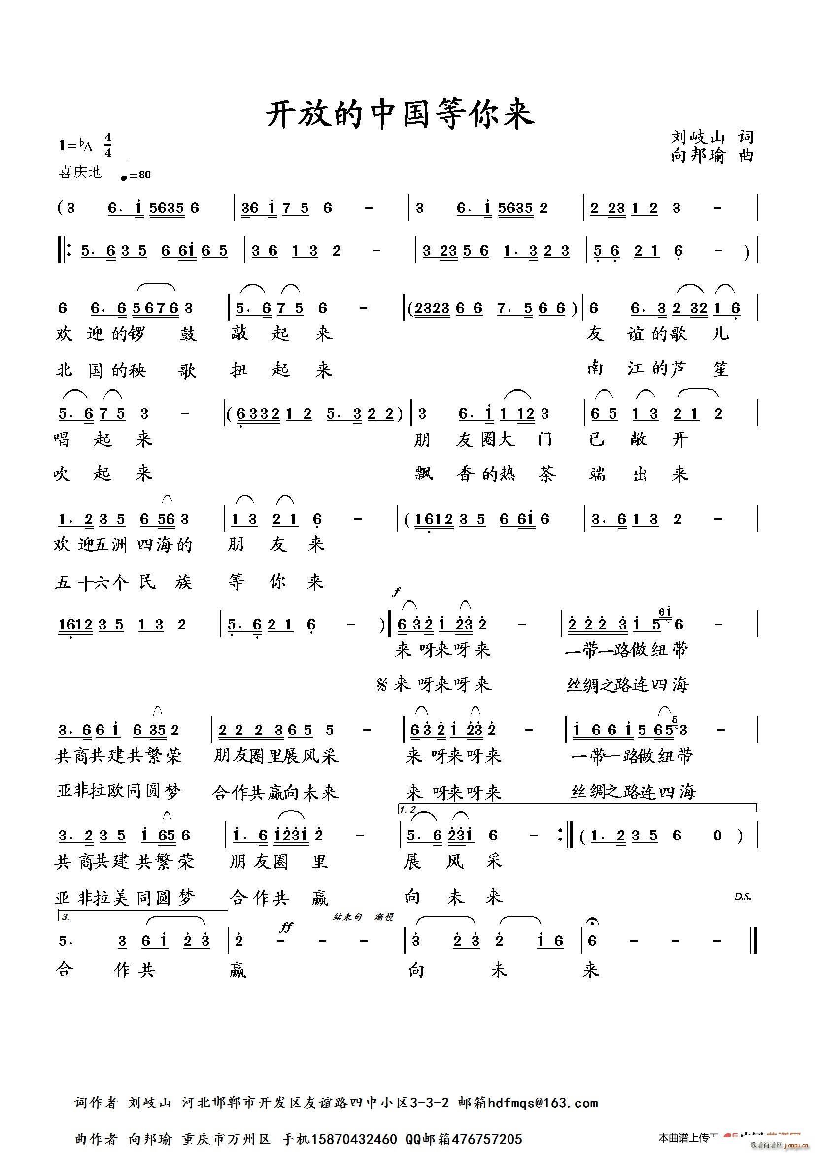 开放的中国等你来(八字歌谱)1