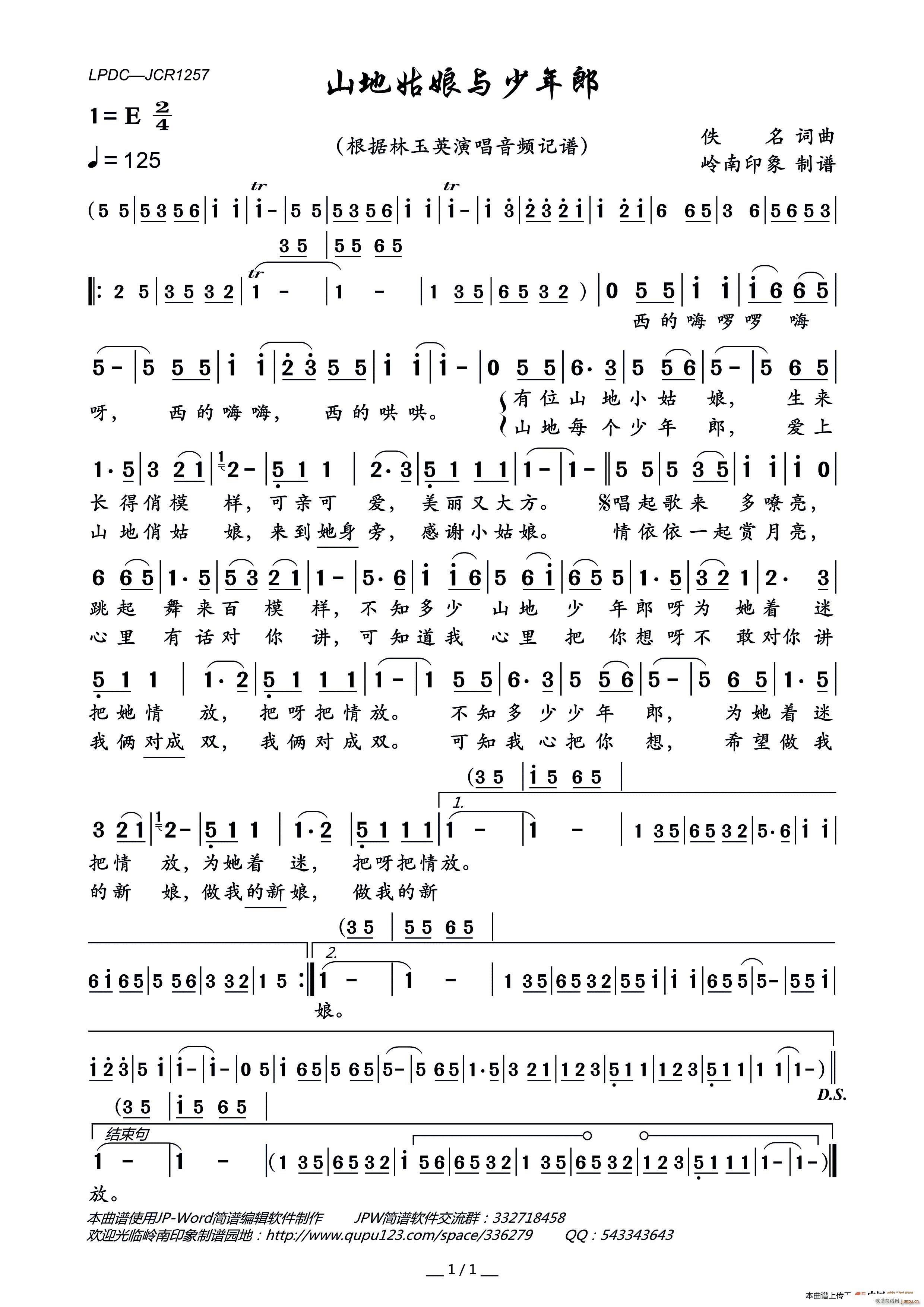 山地姑娘与少年郎(八字歌谱)1