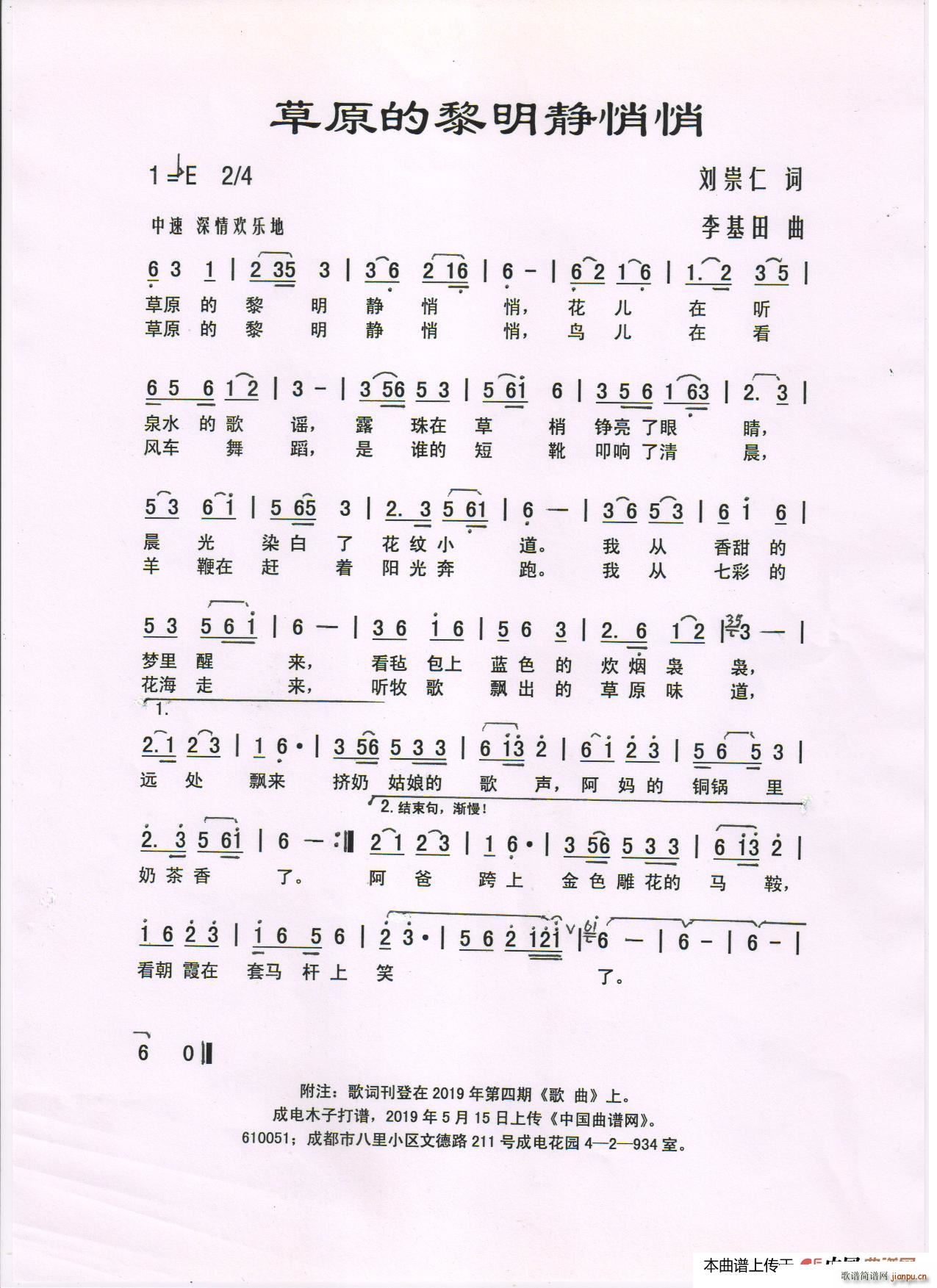 草原的黎明静悄悄(八字歌谱)1