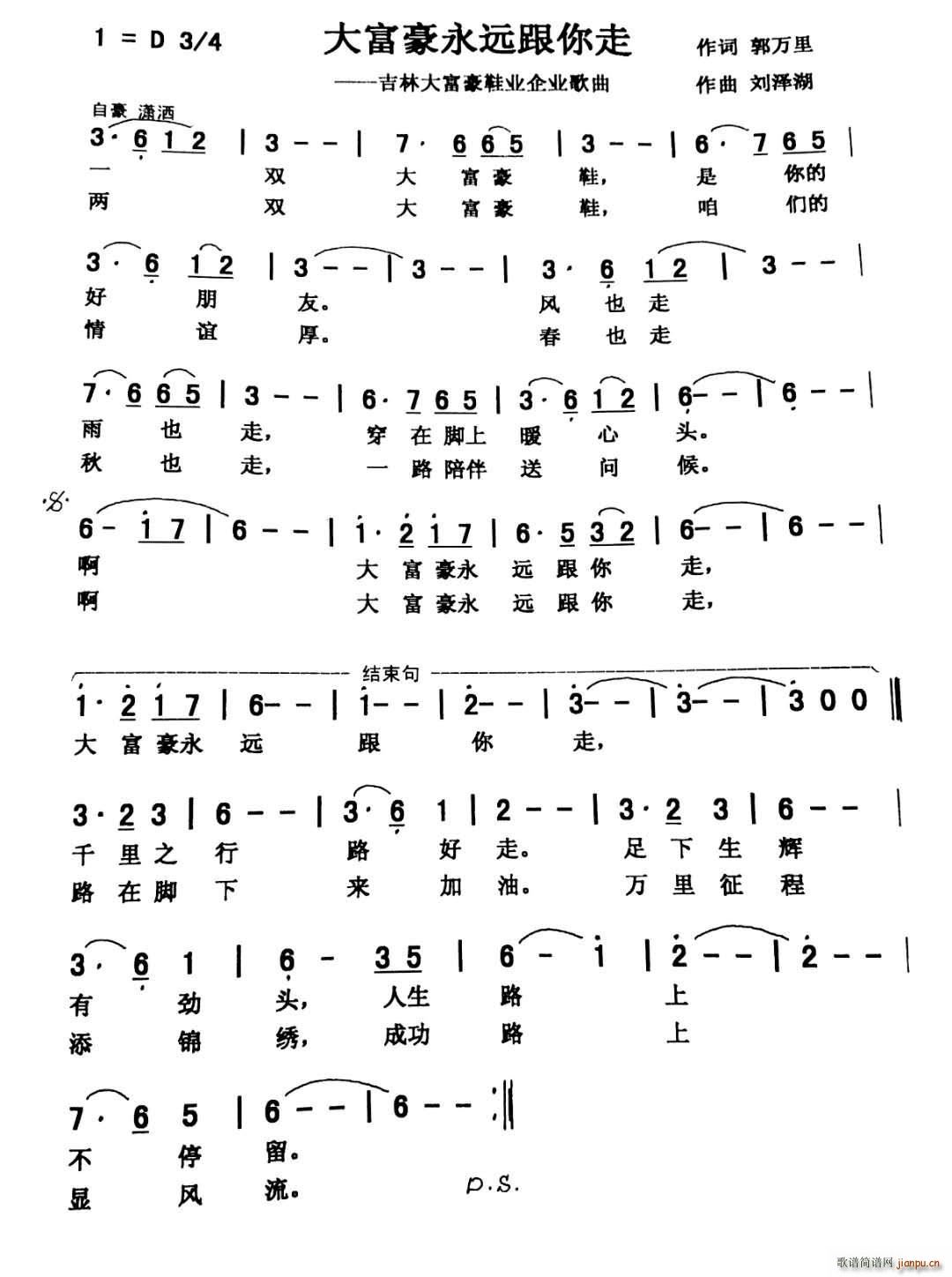 大富豪永远跟你走(八字歌谱)1