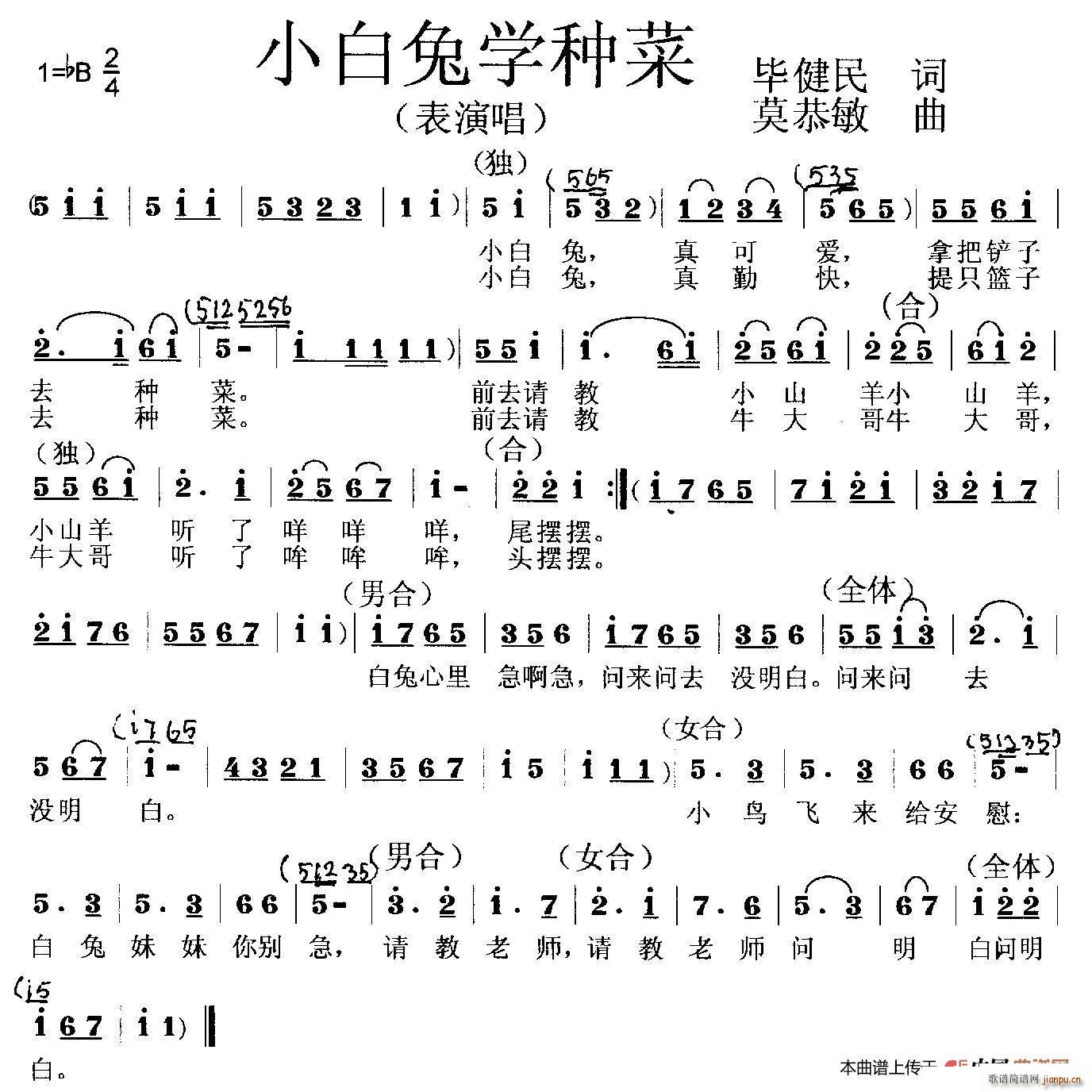 小白兔学种菜 唱(八字歌谱)1