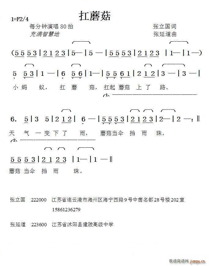 扛蘑菇 张延道曲(八字歌谱)1