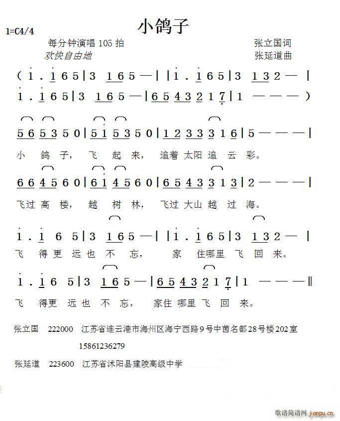 小鸽子 张延道曲(八字歌谱)1