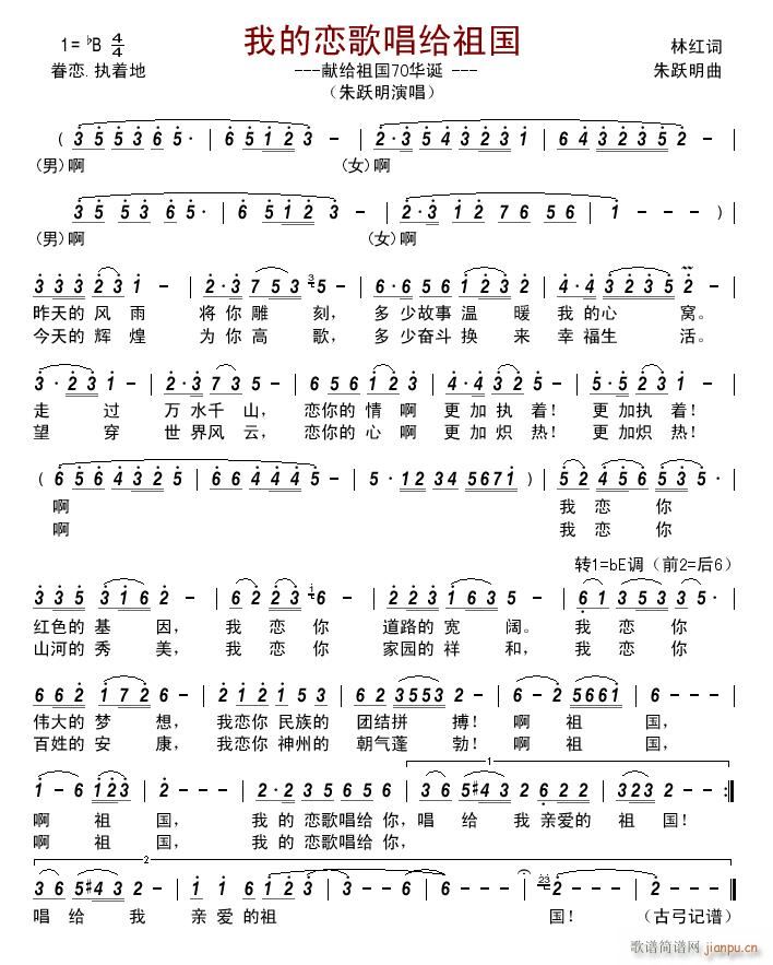 我的恋歌唱给祖国(八字歌谱)1