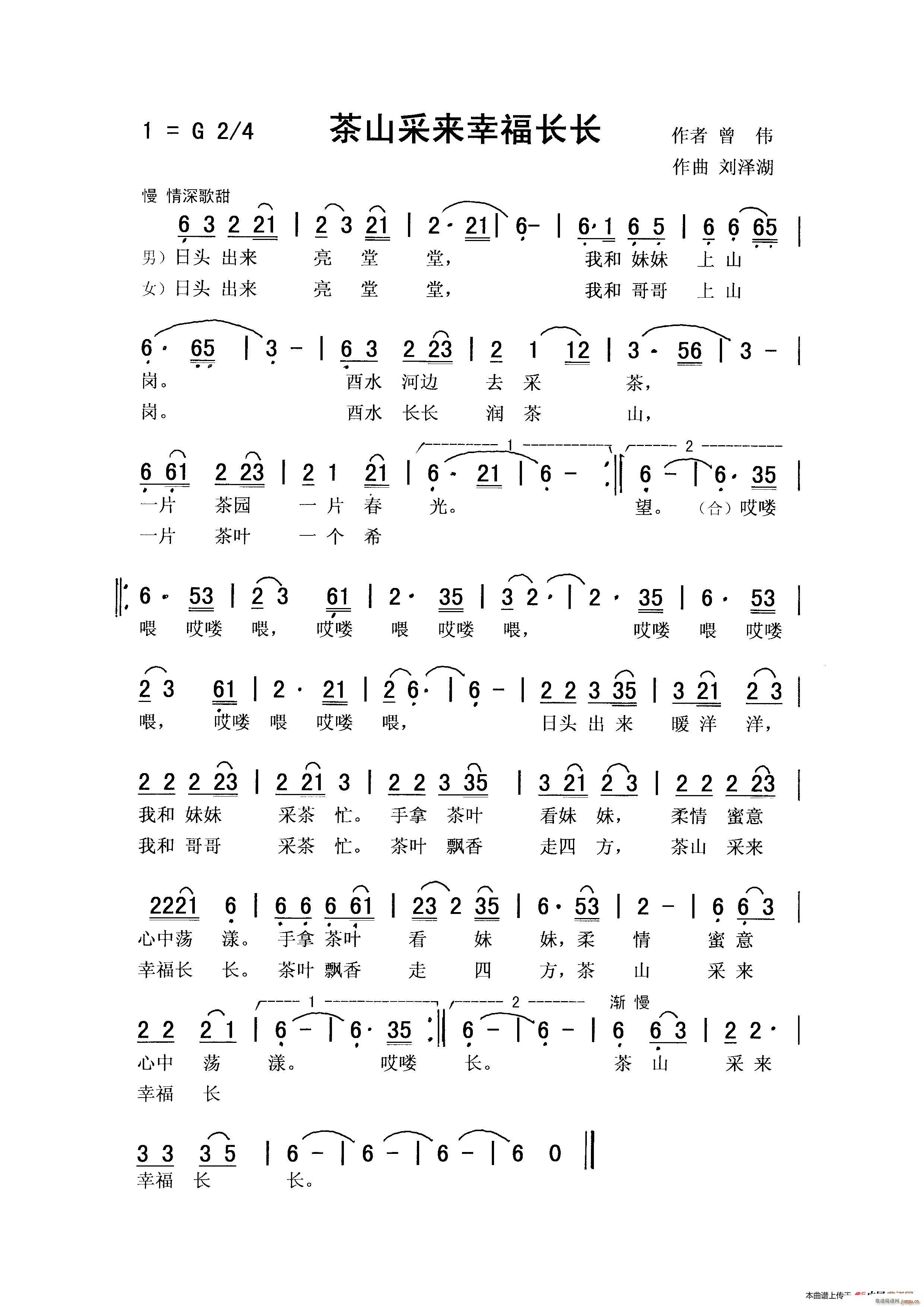 茶山采来幸福长长(八字歌谱)1