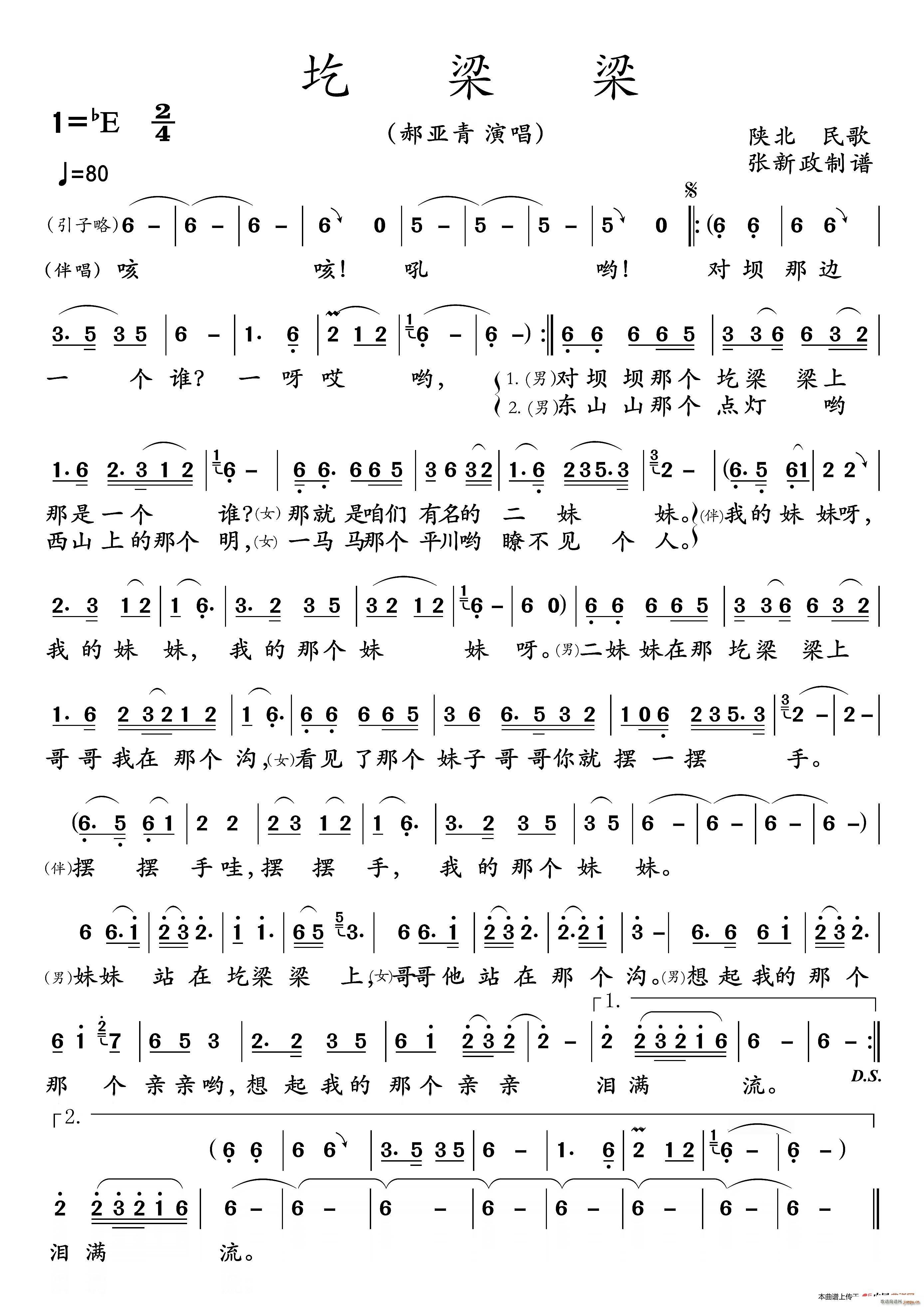 圪梁梁 陕北民歌(八字歌谱)1