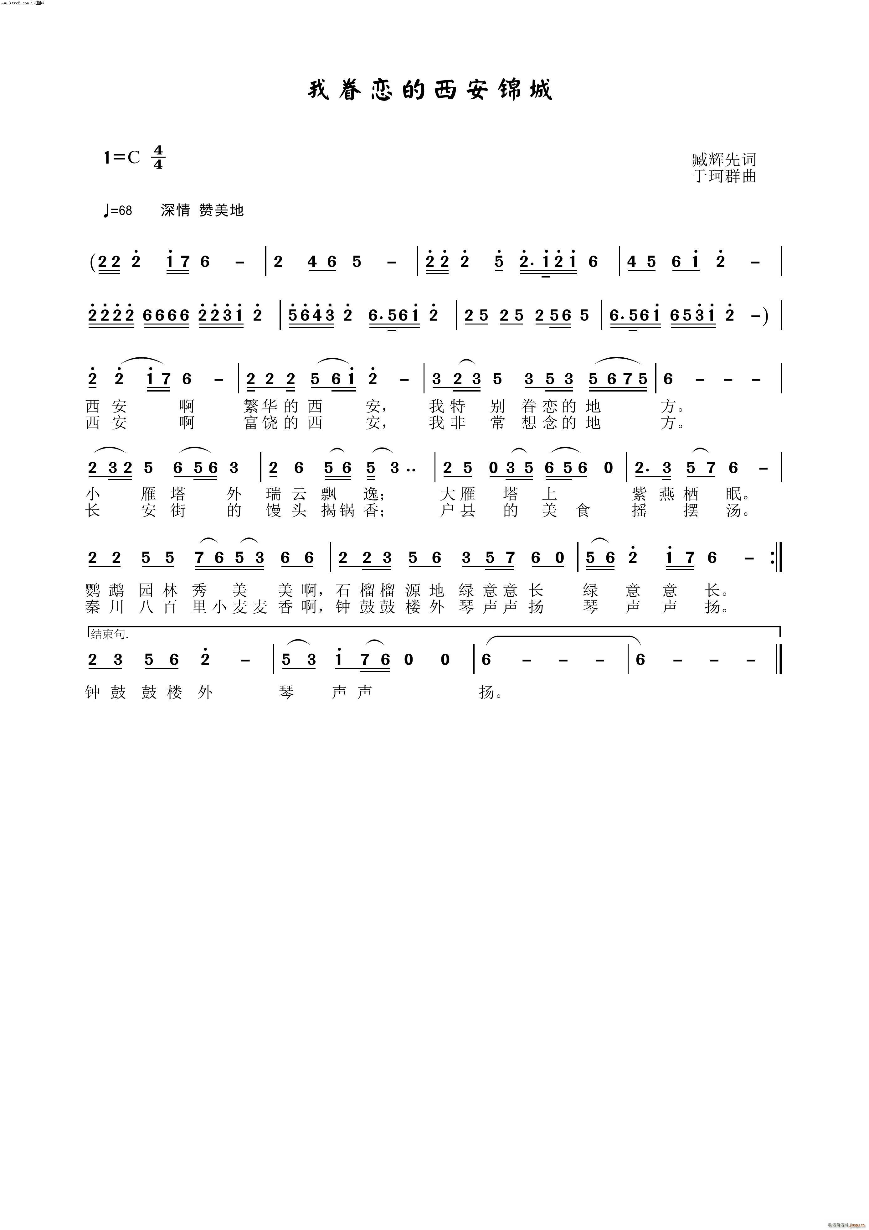 我眷恋的西安锦城(八字歌谱)1