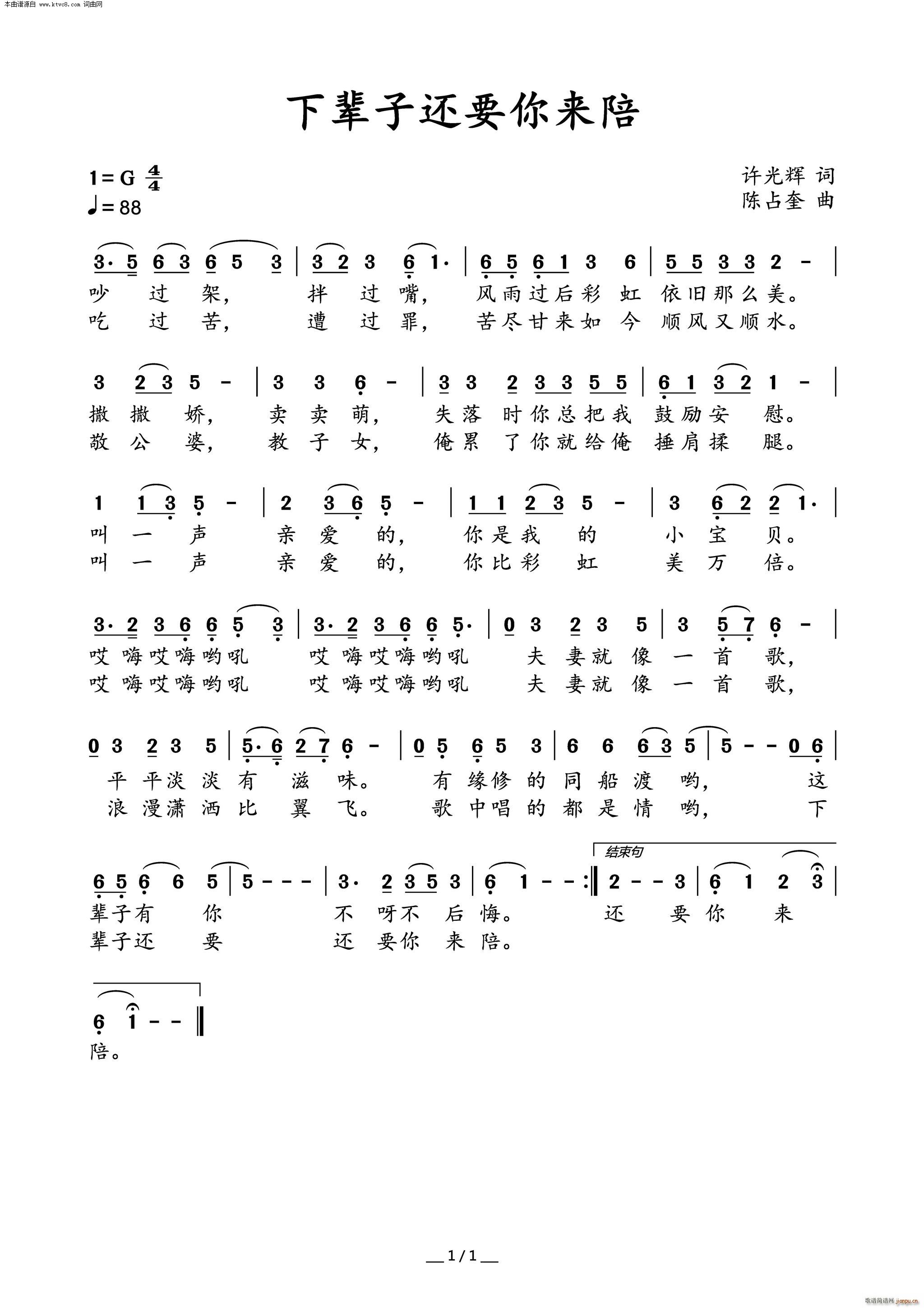 下辈子还要你来陪(八字歌谱)1