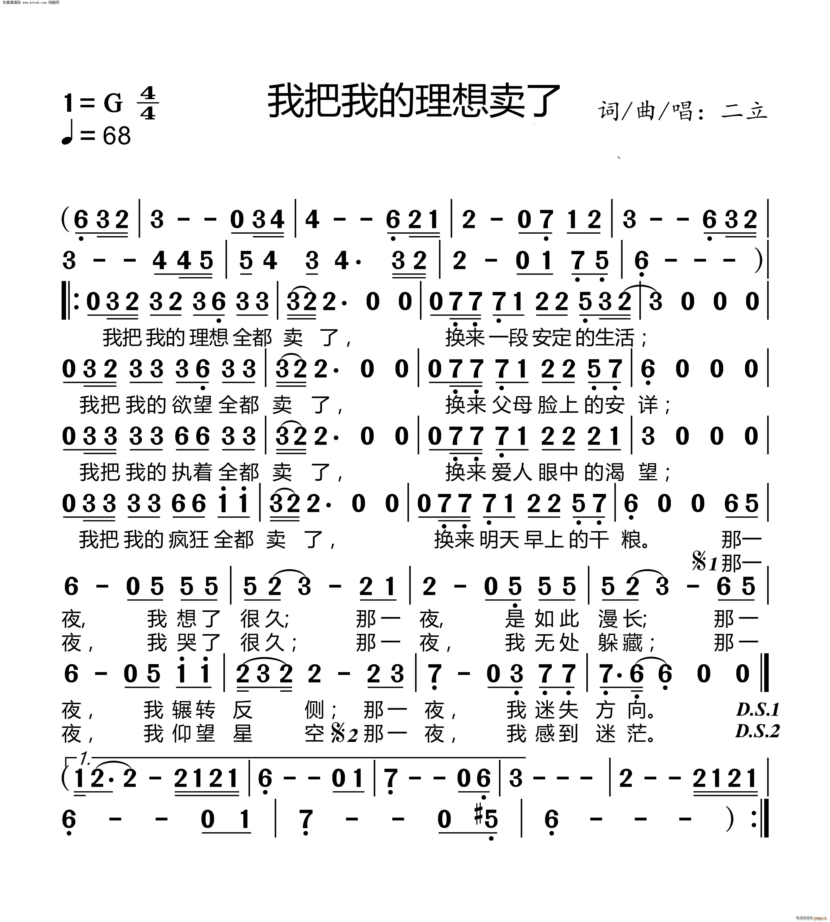 我把我的理想卖了(八字歌谱)1