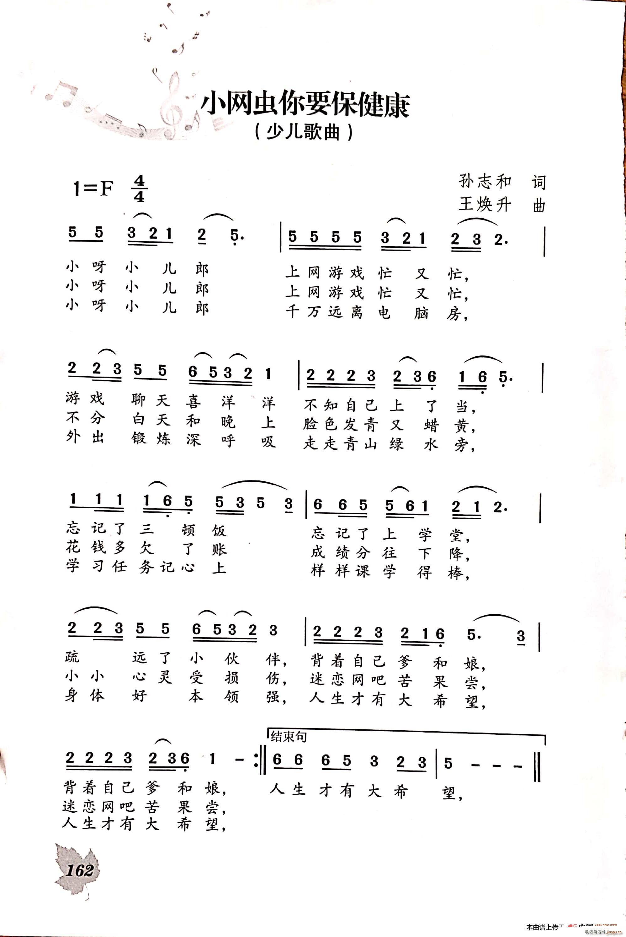 小网虫你要保健康(八字歌谱)1