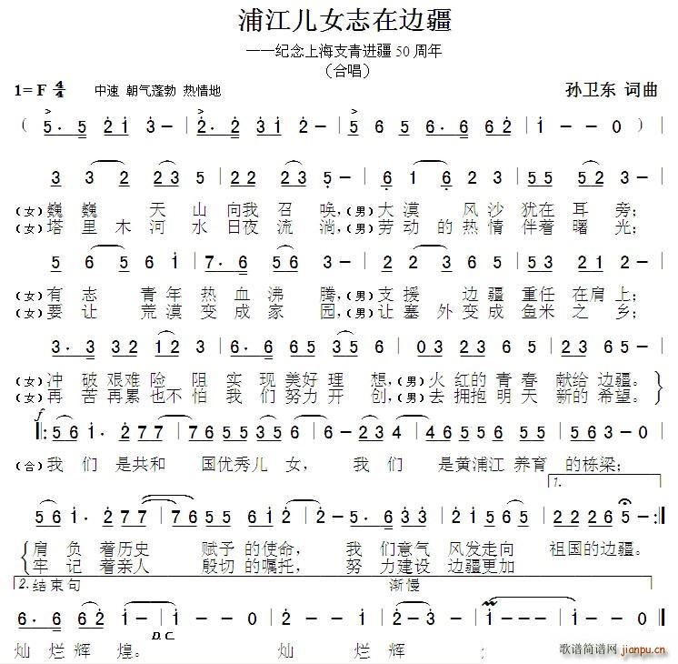 浦江儿女志在边疆(八字歌谱)1