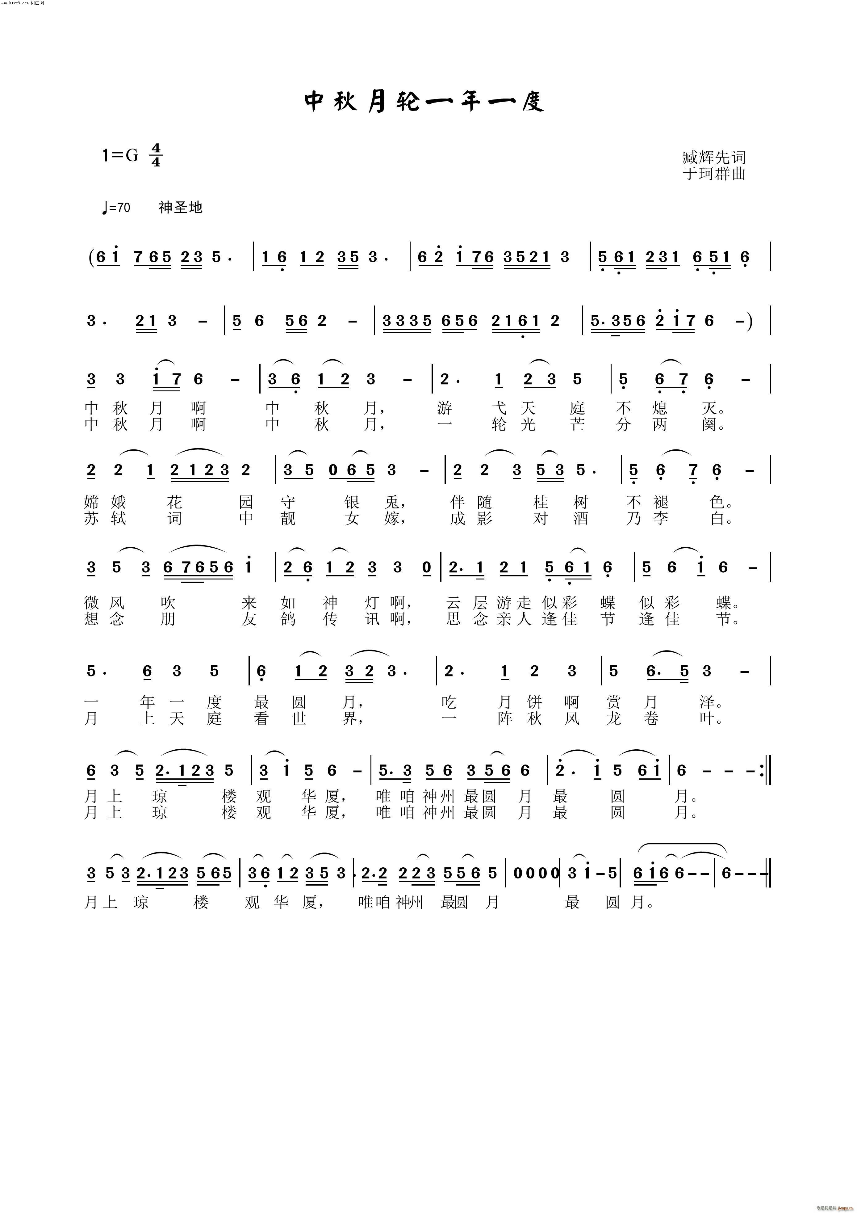 中秋月轮一年一度(八字歌谱)1