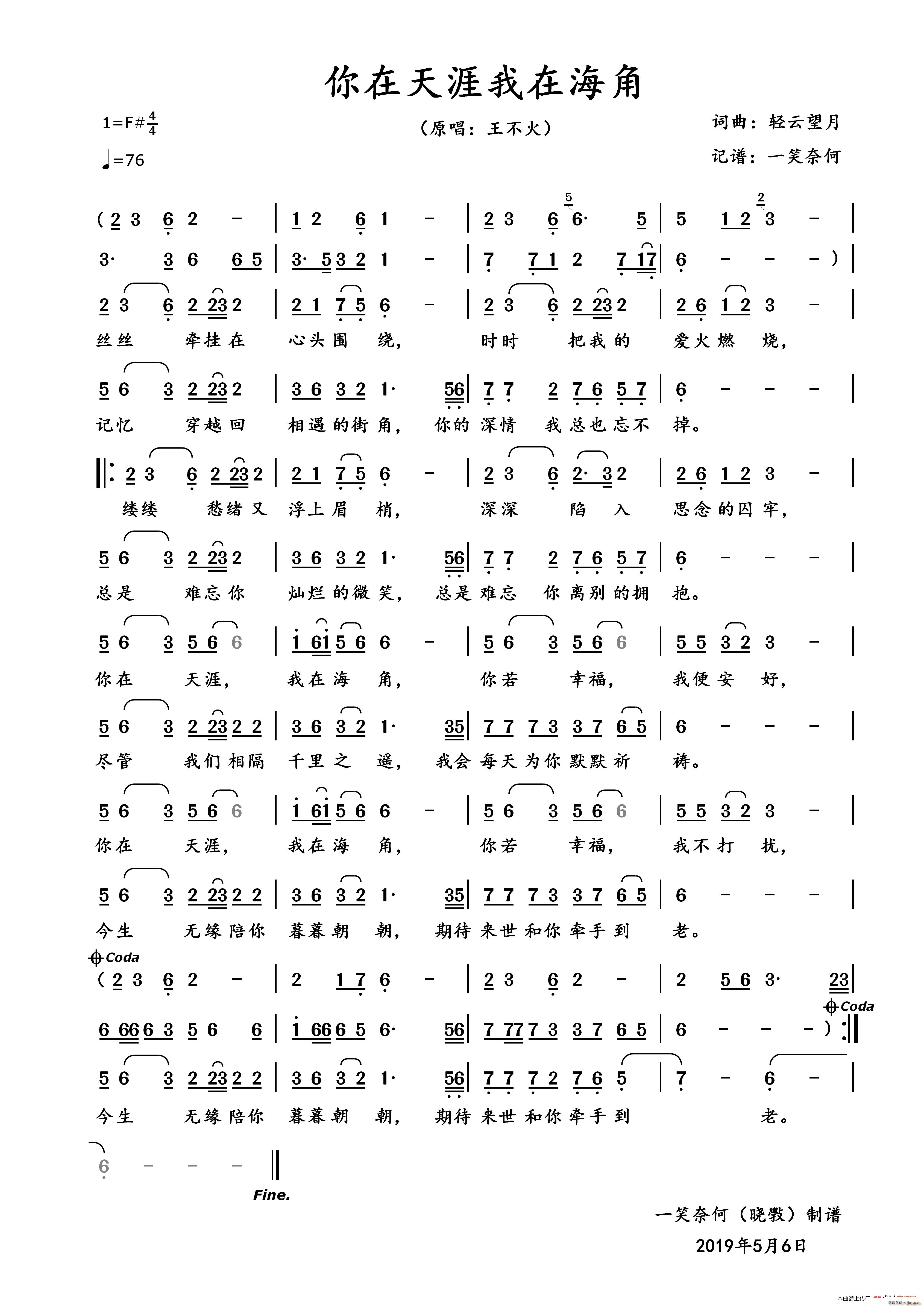 你在天涯我在海角(八字歌谱)1