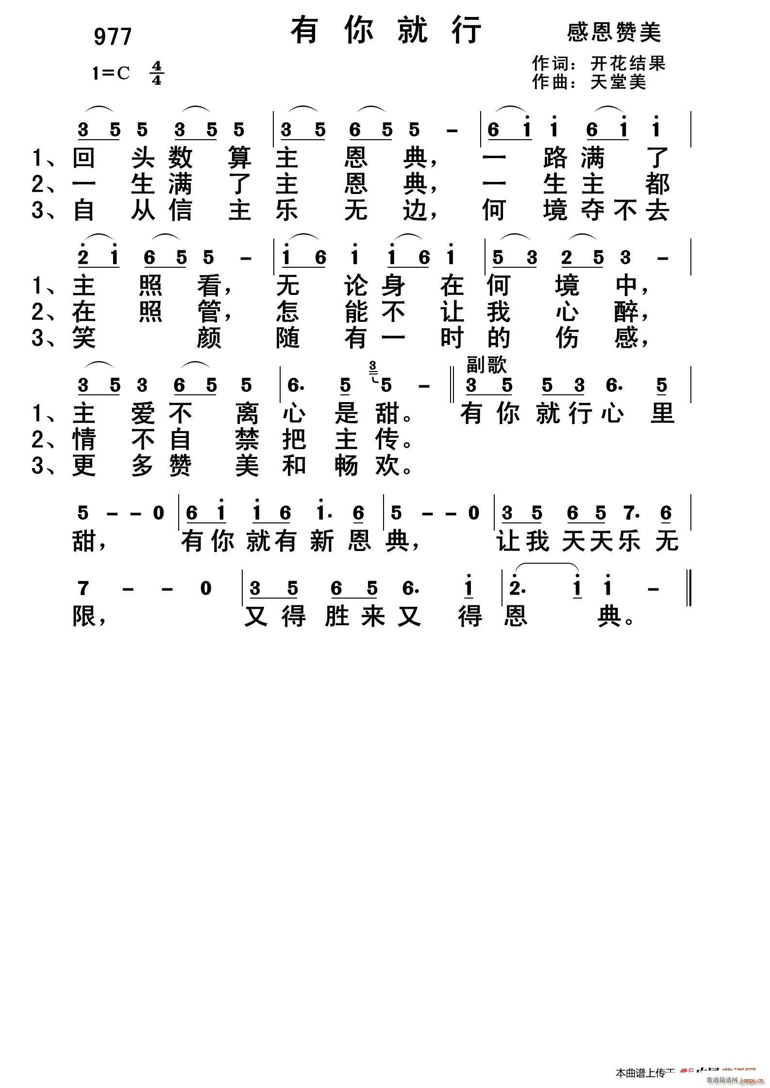 977 有你就行(八字歌谱)1
