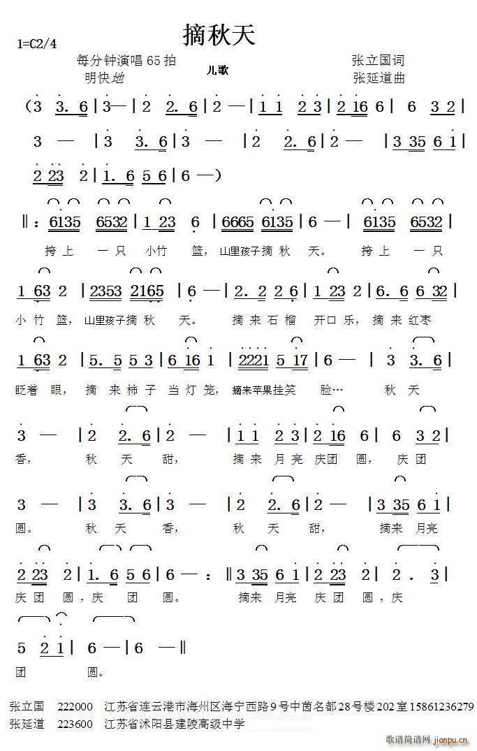 摘秋天 张延道曲(八字歌谱)1