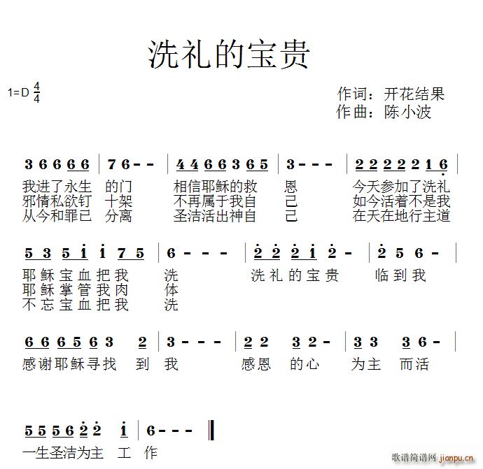 501洗礼的宝贵(八字歌谱)1