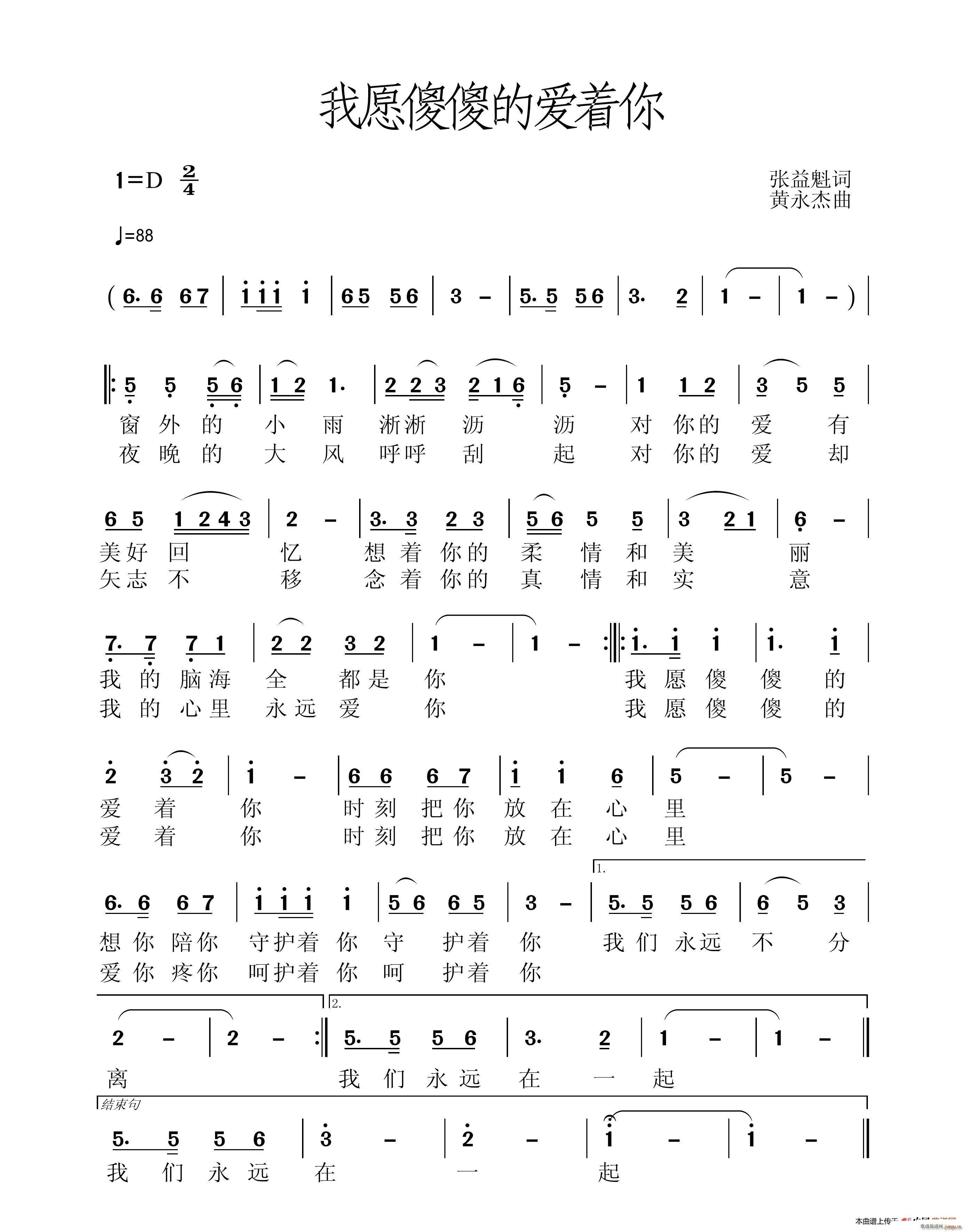 我愿傻傻的爱着你(八字歌谱)1