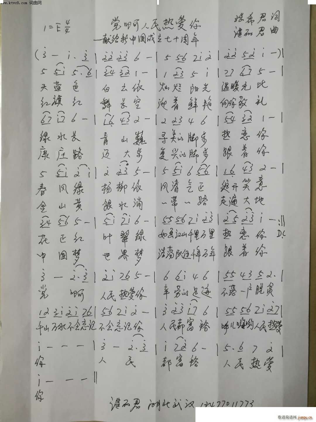 党啊 人民热爱你(八字歌谱)1