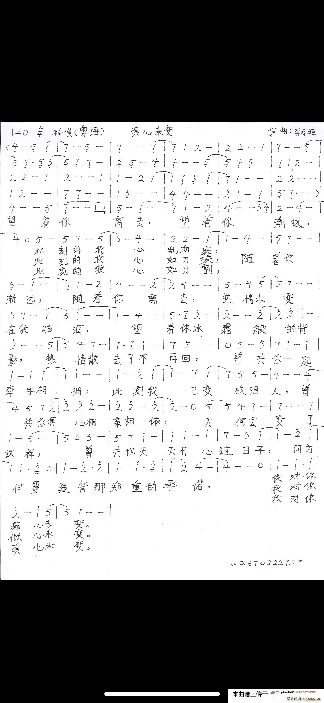 真心未变 粤语版(八字歌谱)1