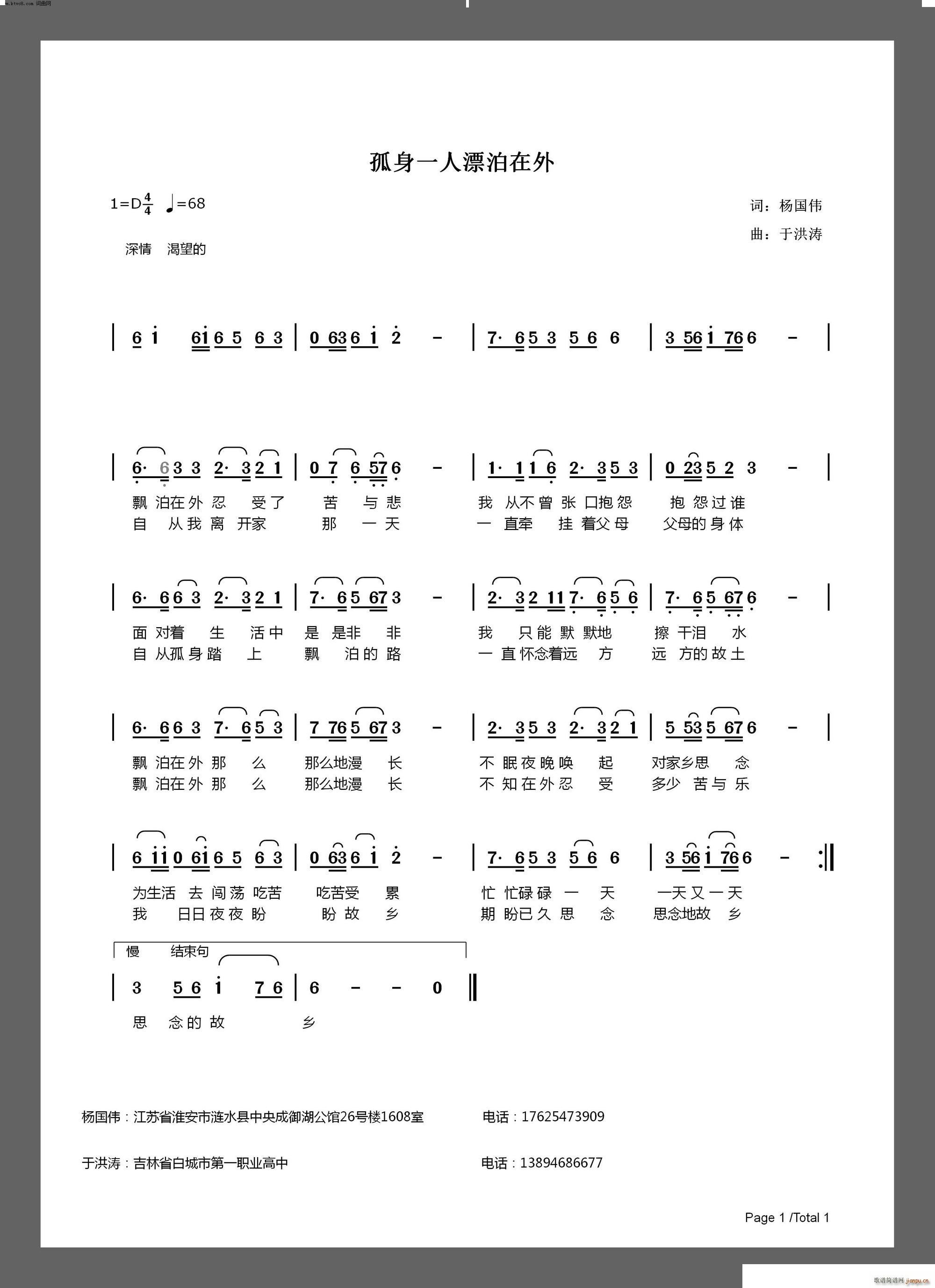 孤身一人漂泊在外(八字歌谱)1