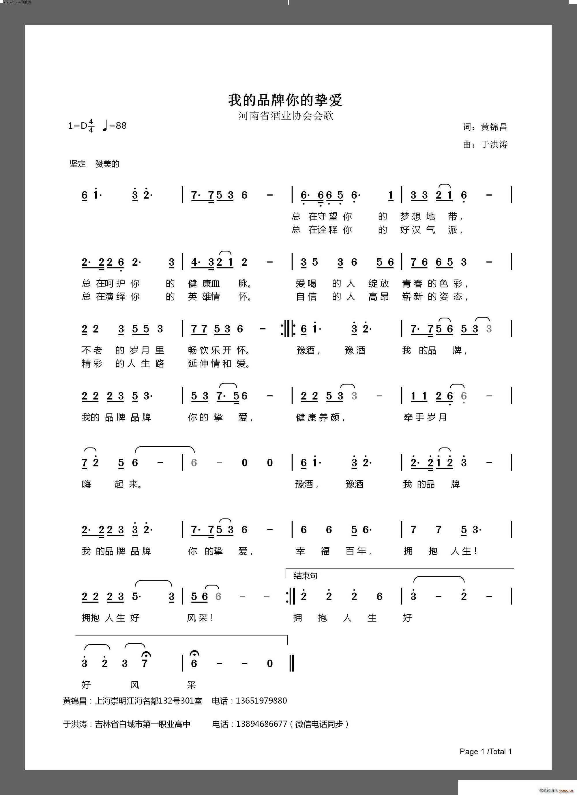我的品牌你的挚爱(八字歌谱)1