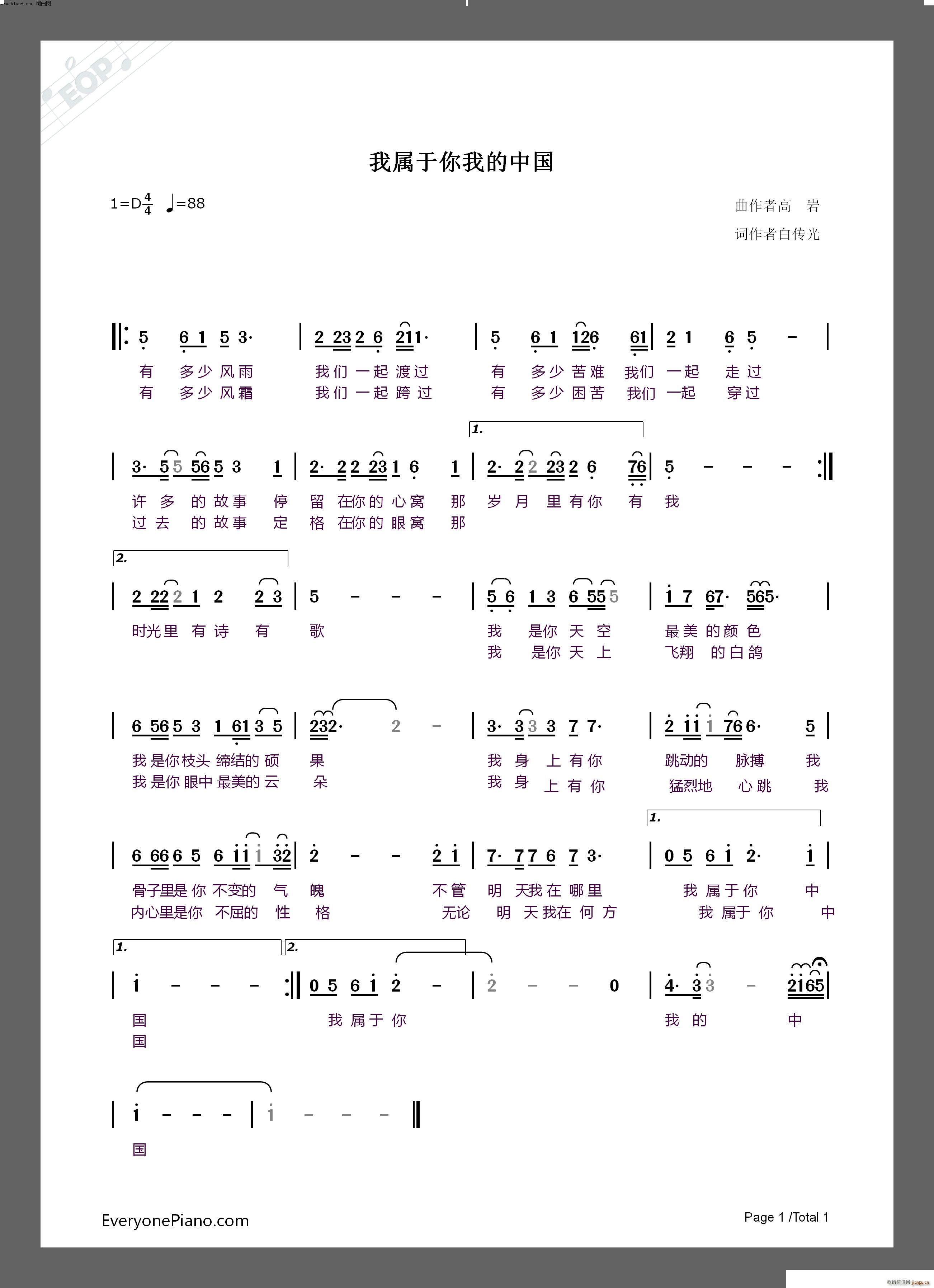 我属于你我的中国(八字歌谱)1