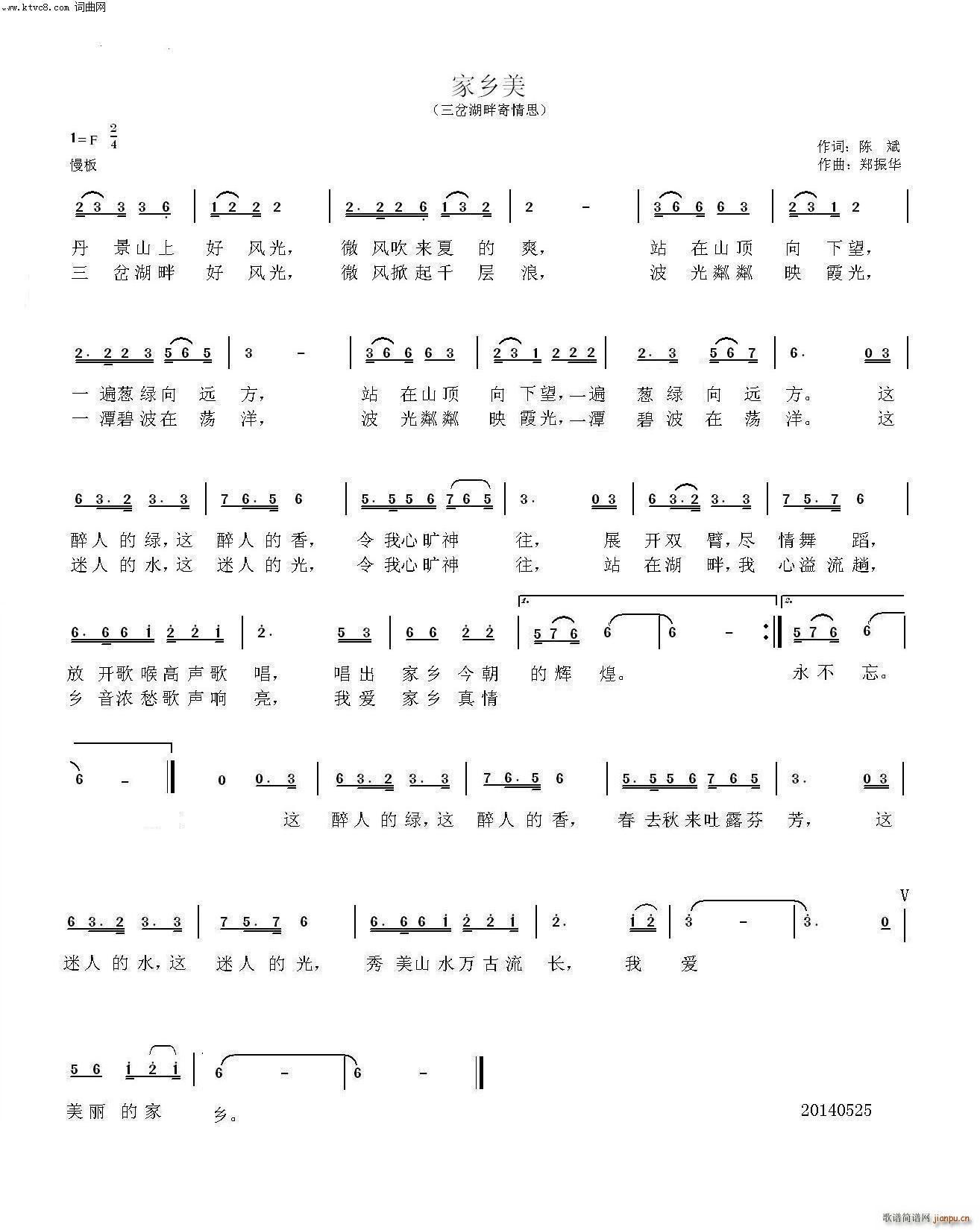 三岔湖畔寄存乡思(八字歌谱)1