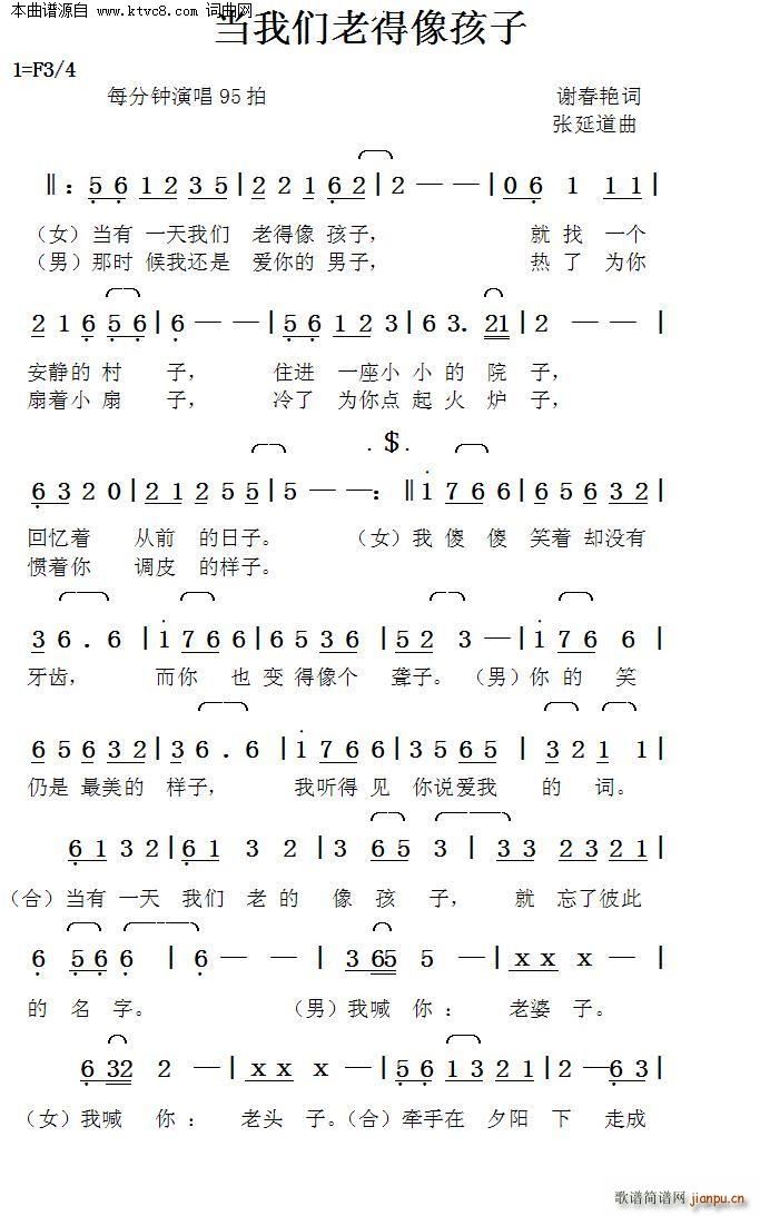 当我们老得像孩子(八字歌谱)1