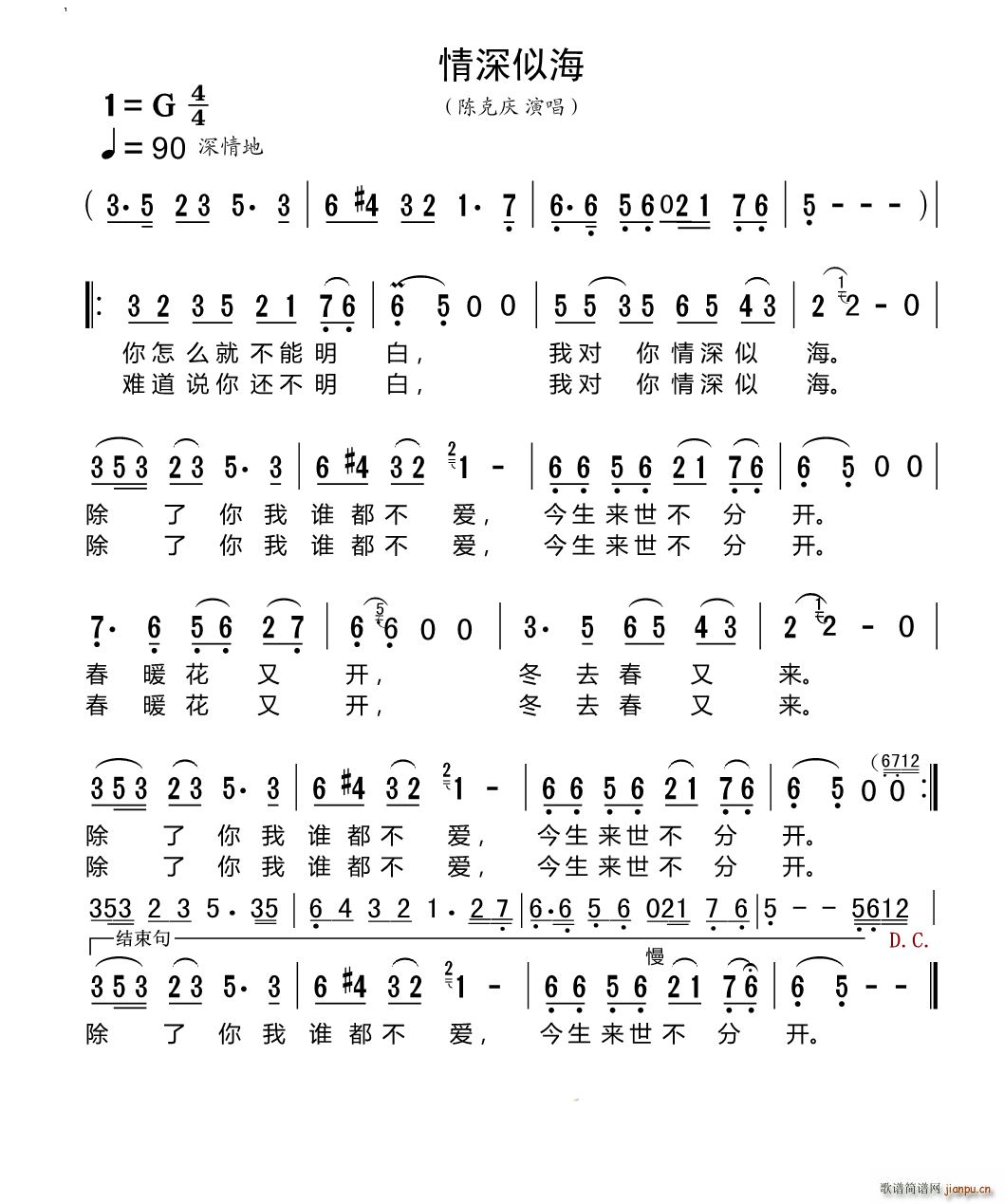 情深似海 修改版(八字歌谱)1