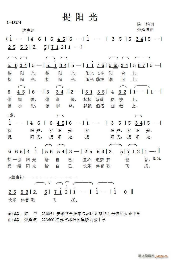 捉阳光 张延道曲(八字歌谱)1